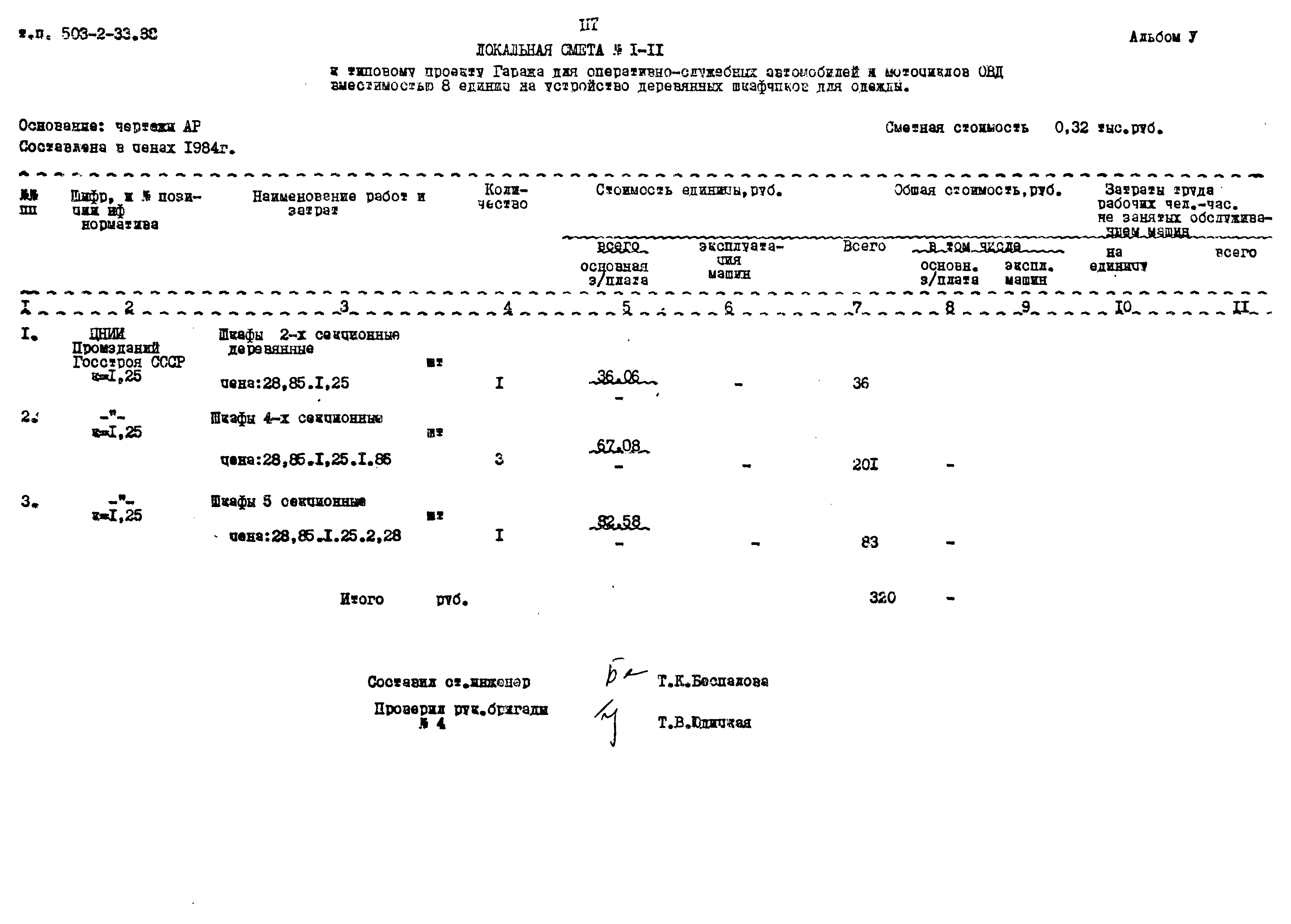 Типовой проект 503-2-33.88