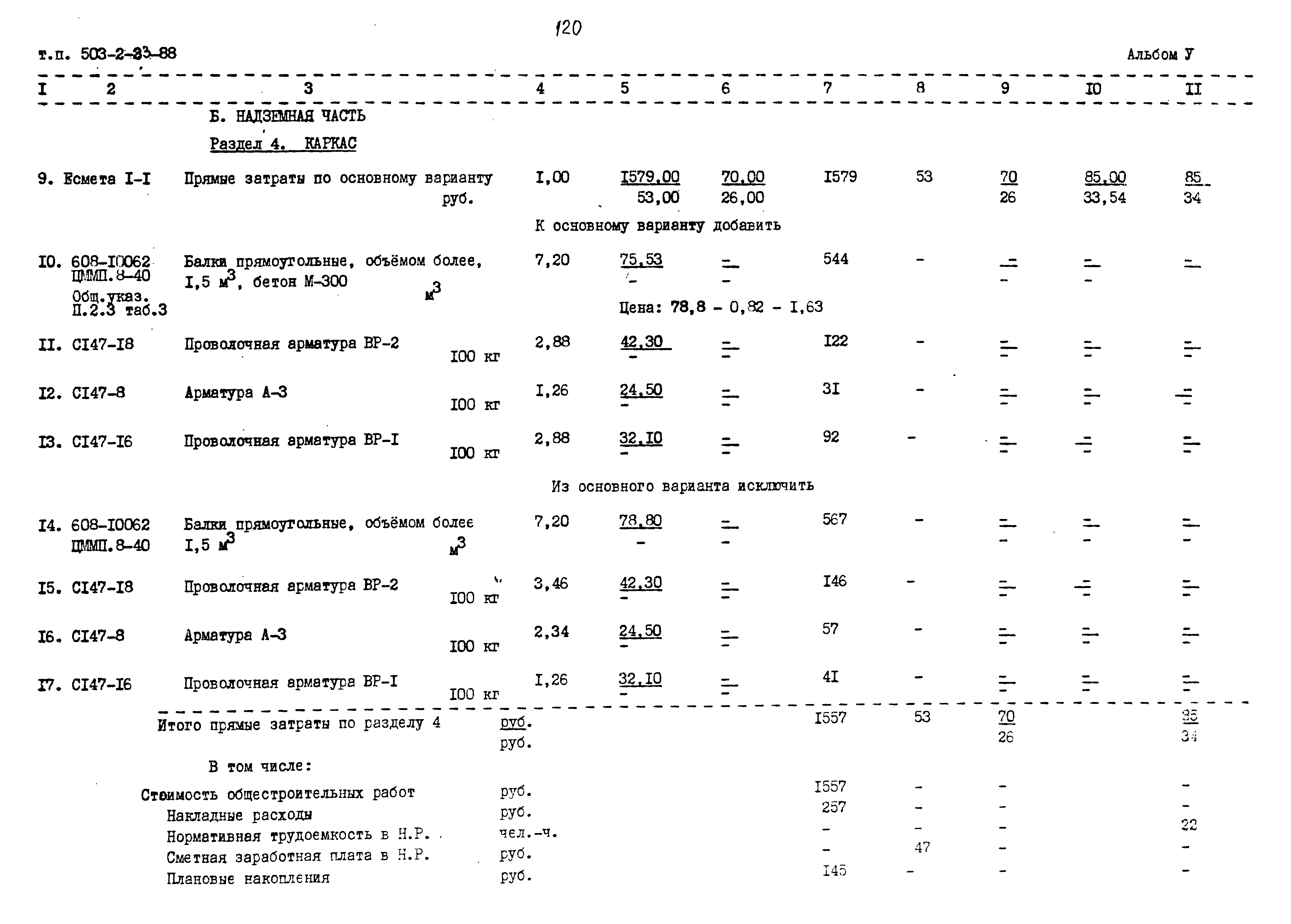 Типовой проект 503-2-33.88