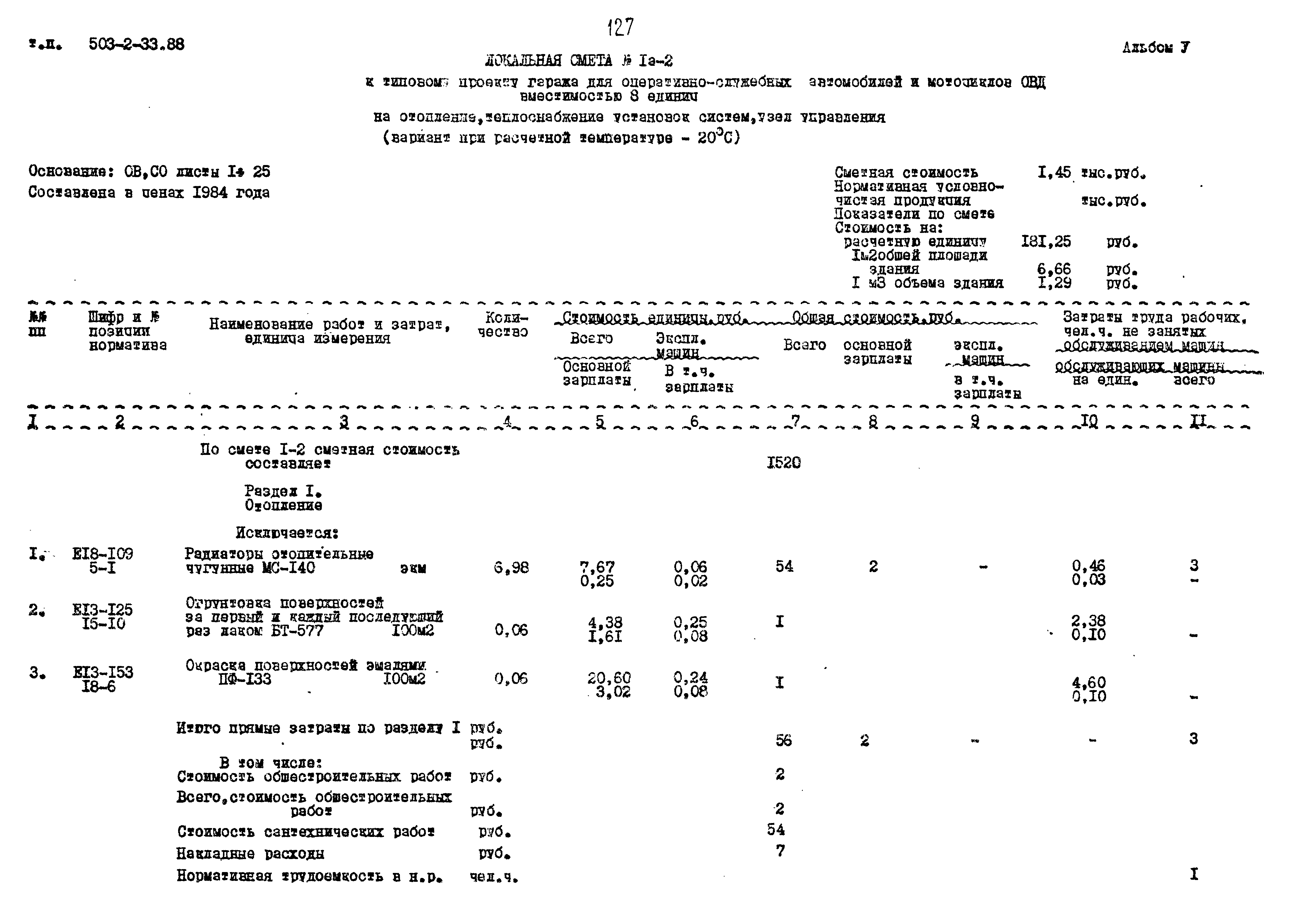 Типовой проект 503-2-33.88