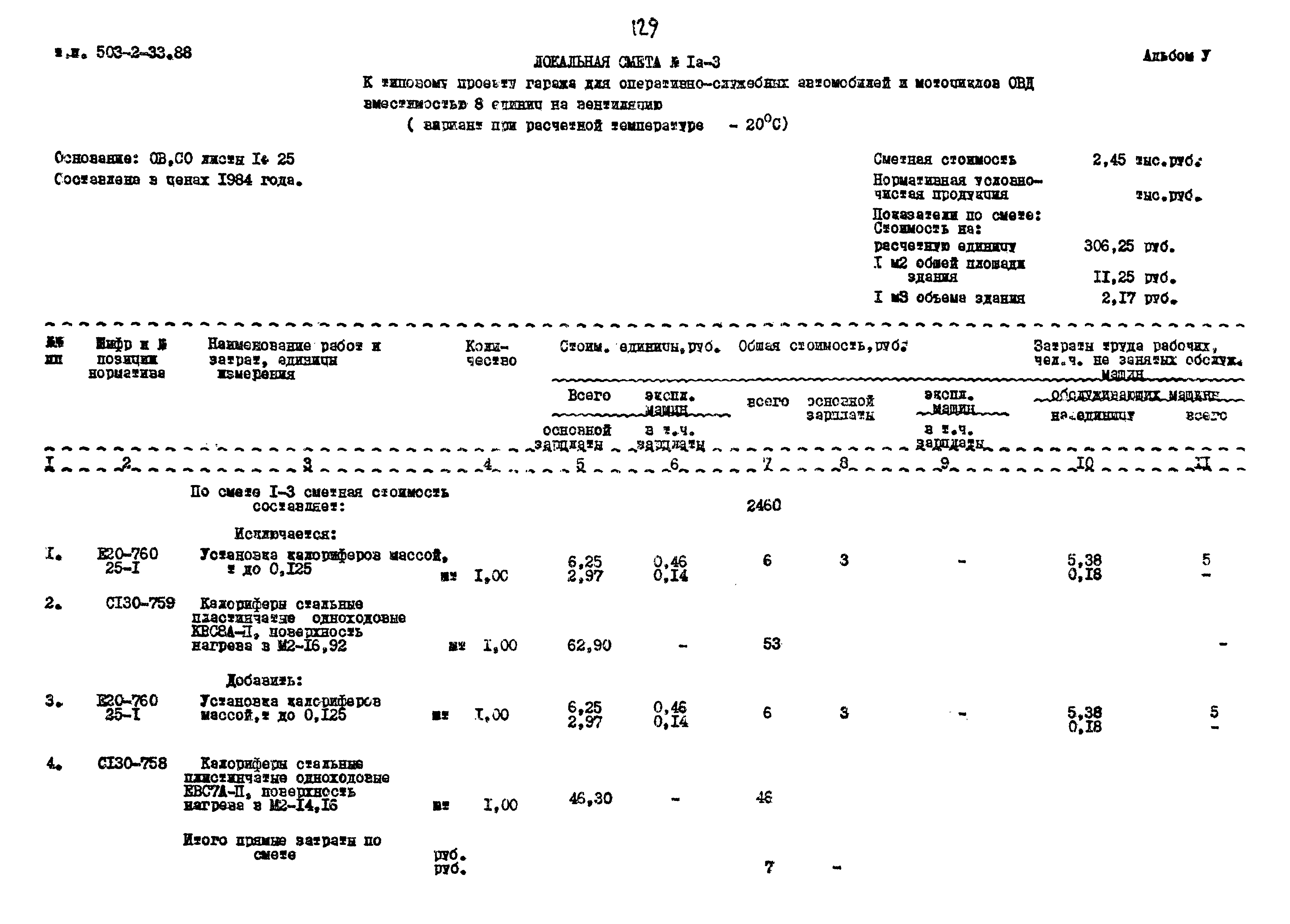 Типовой проект 503-2-33.88