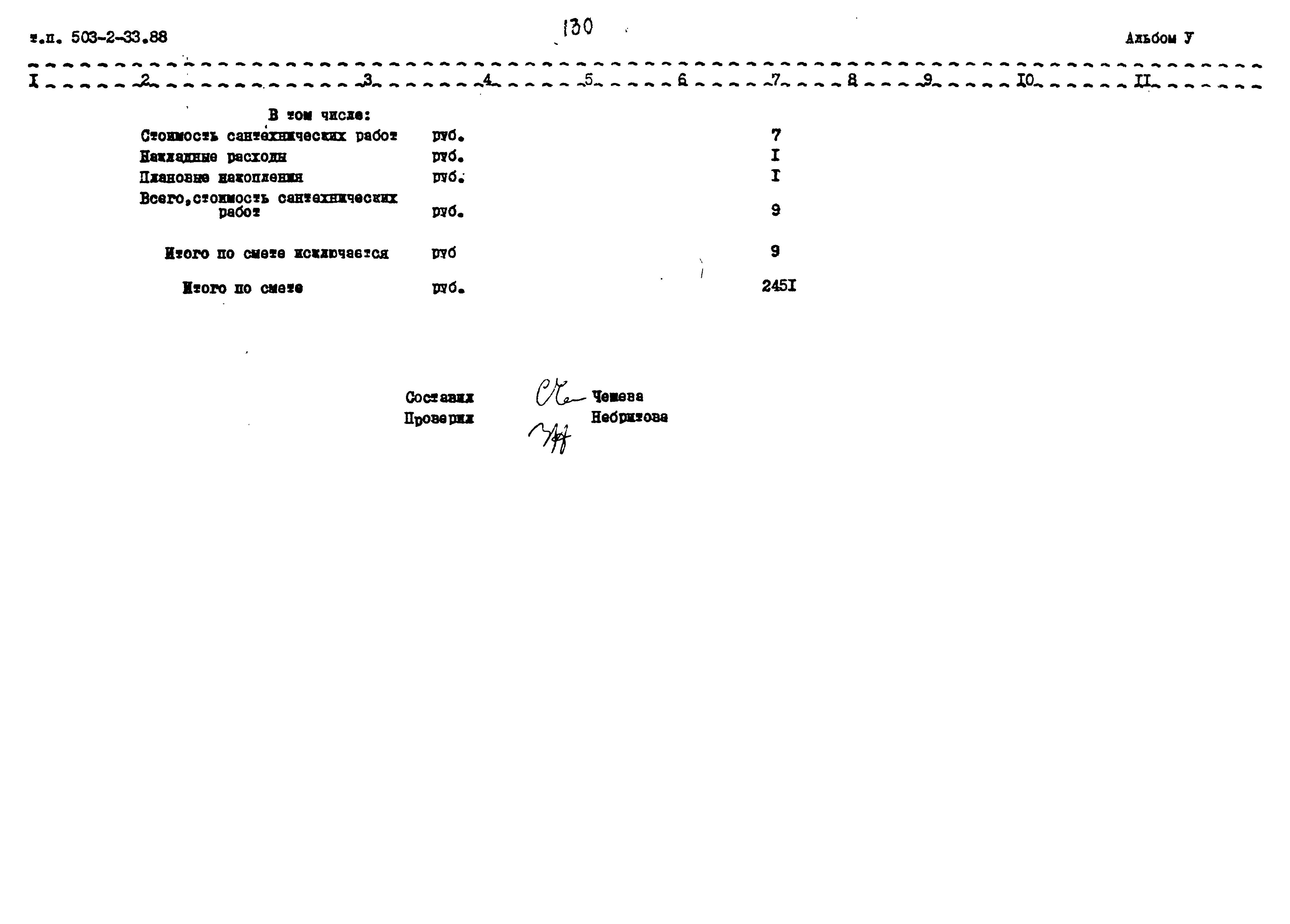 Типовой проект 503-2-33.88