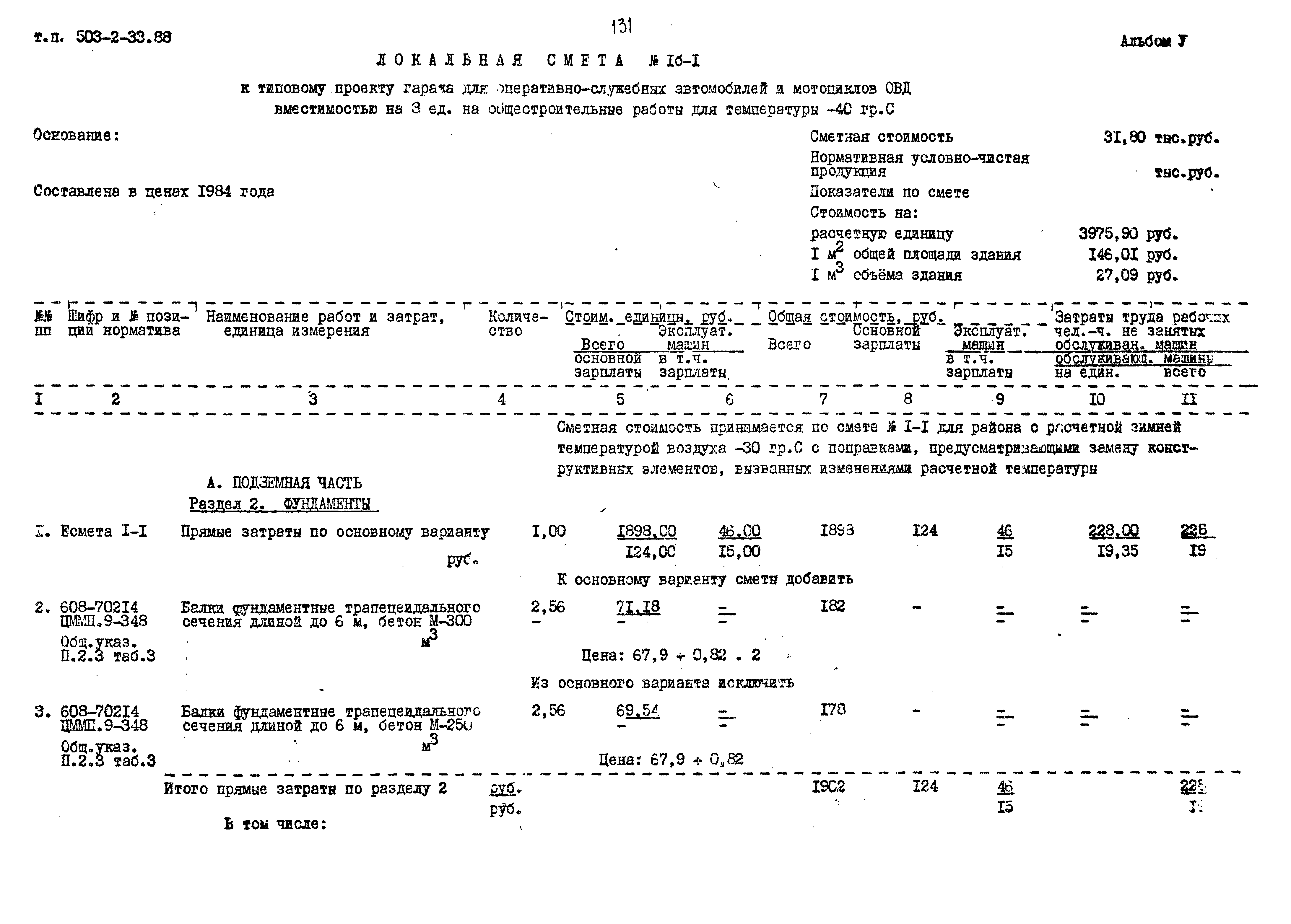 Типовой проект 503-2-33.88