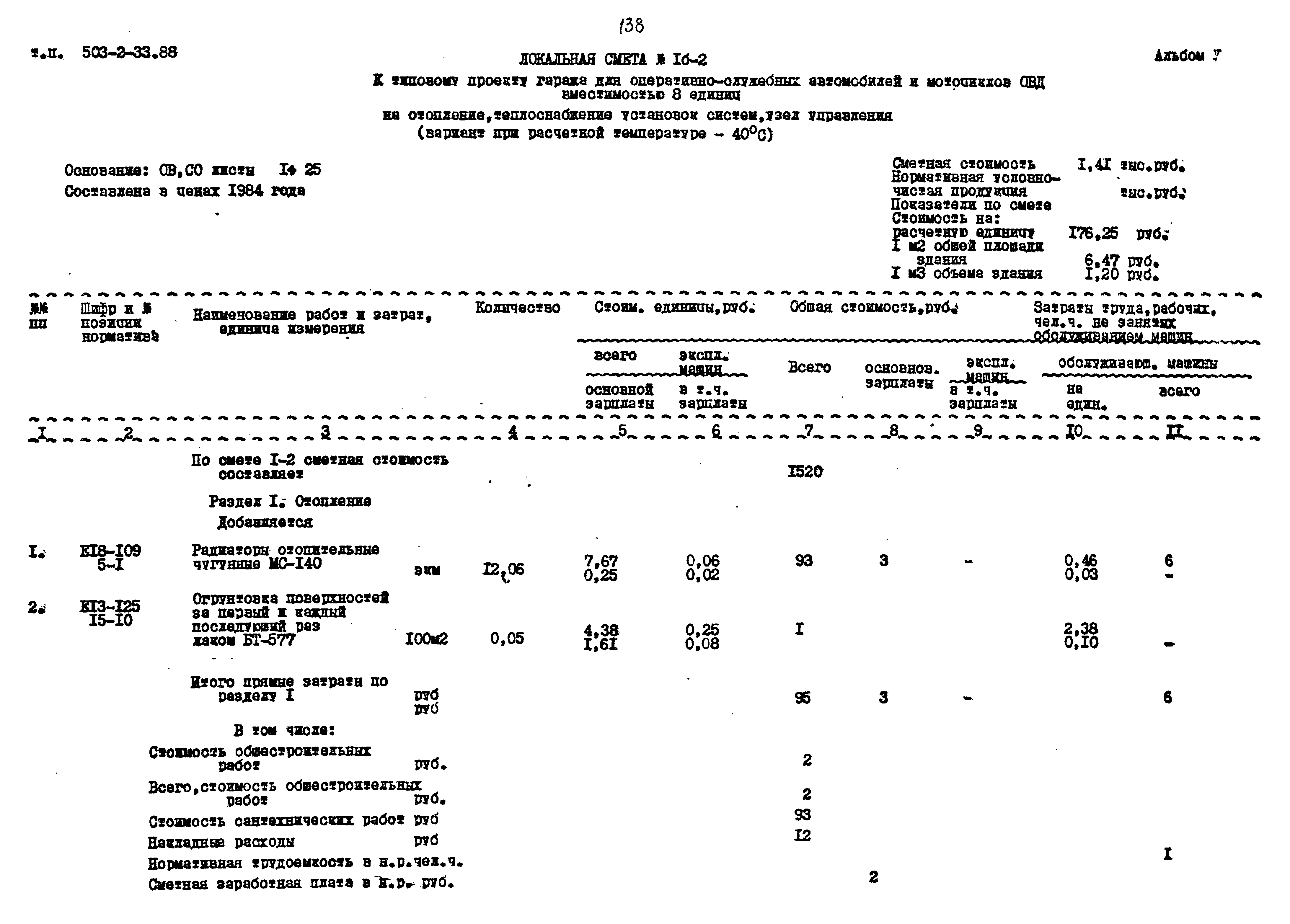 Типовой проект 503-2-33.88