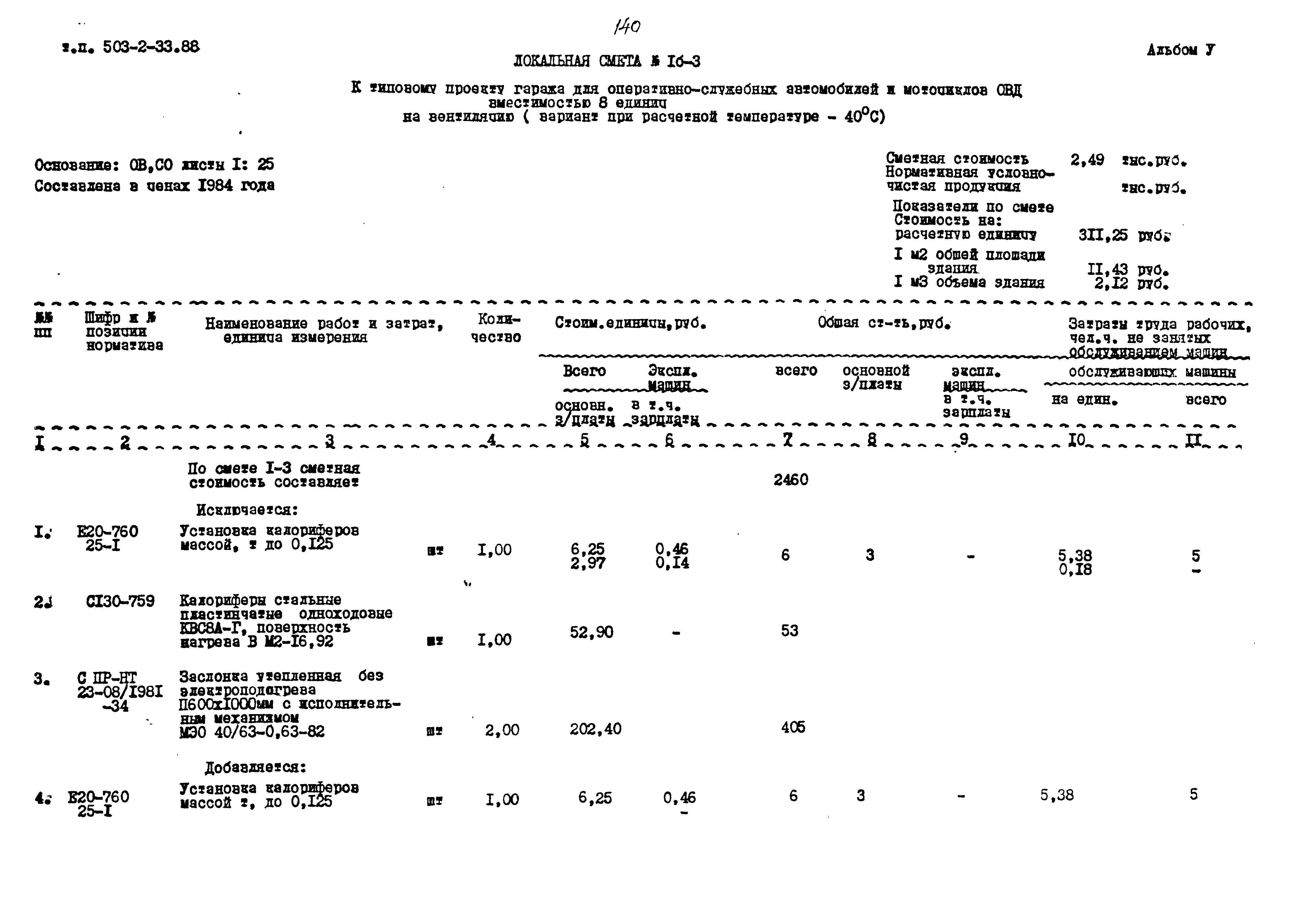 Типовой проект 503-2-33.88