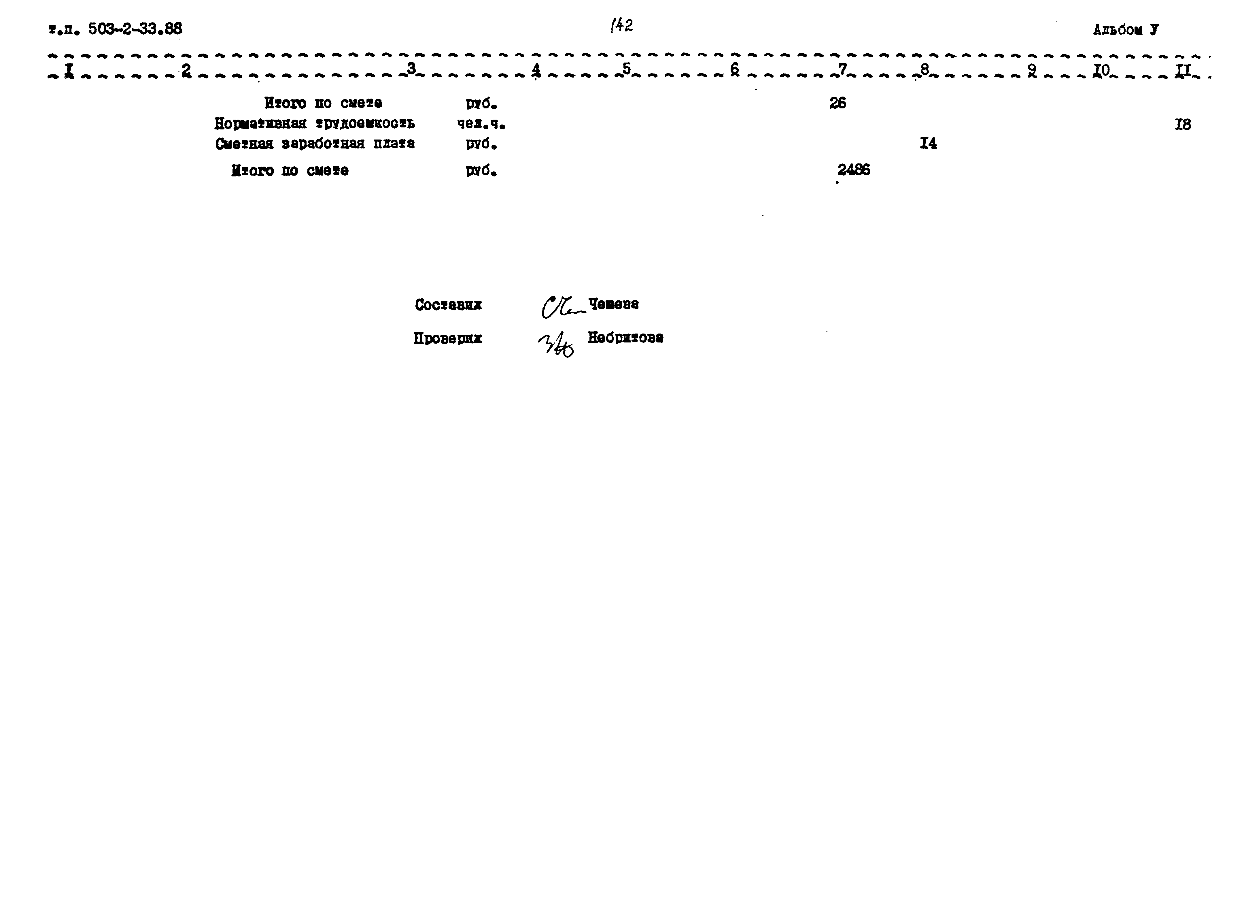 Типовой проект 503-2-33.88