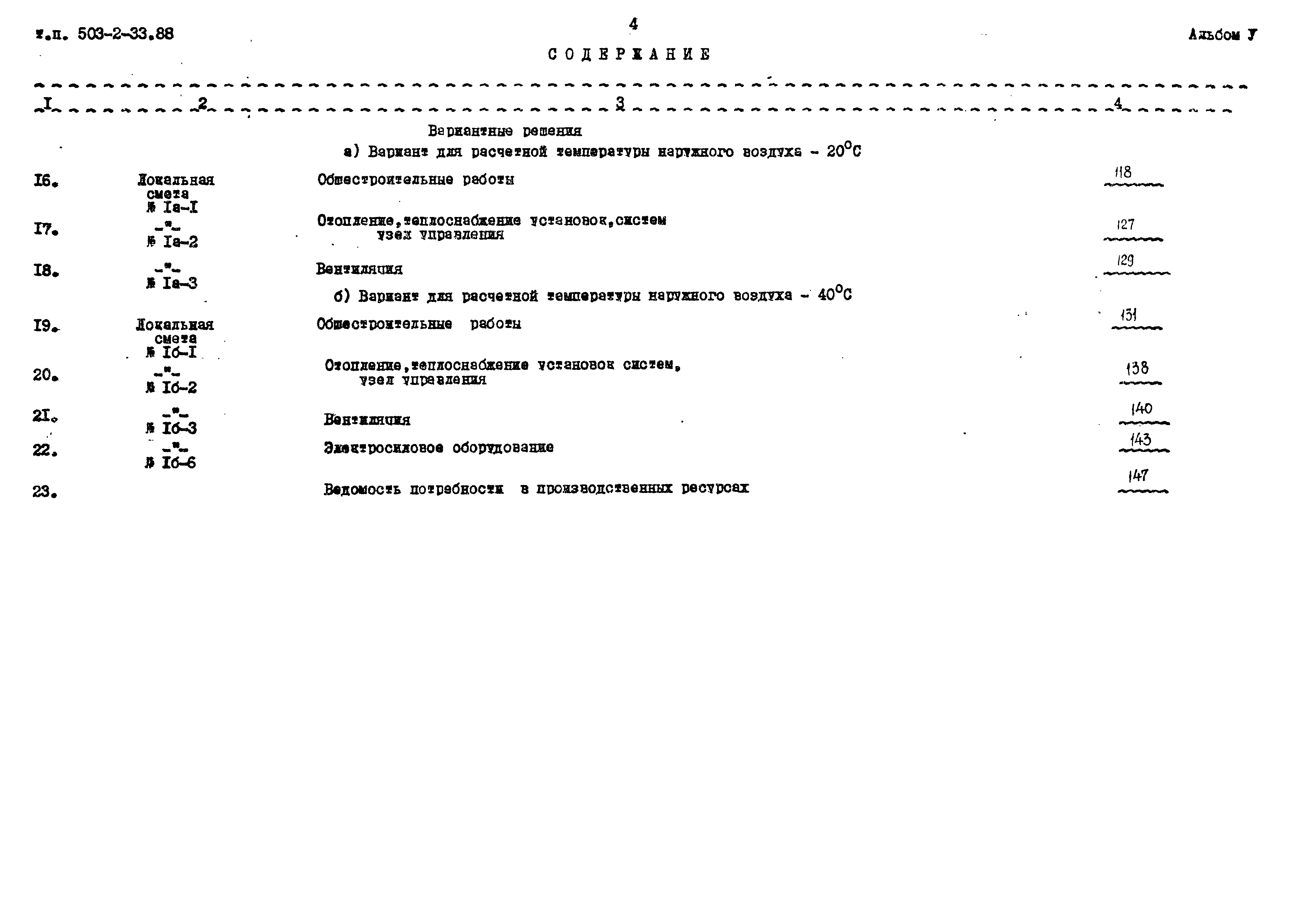 Типовой проект 503-2-33.88