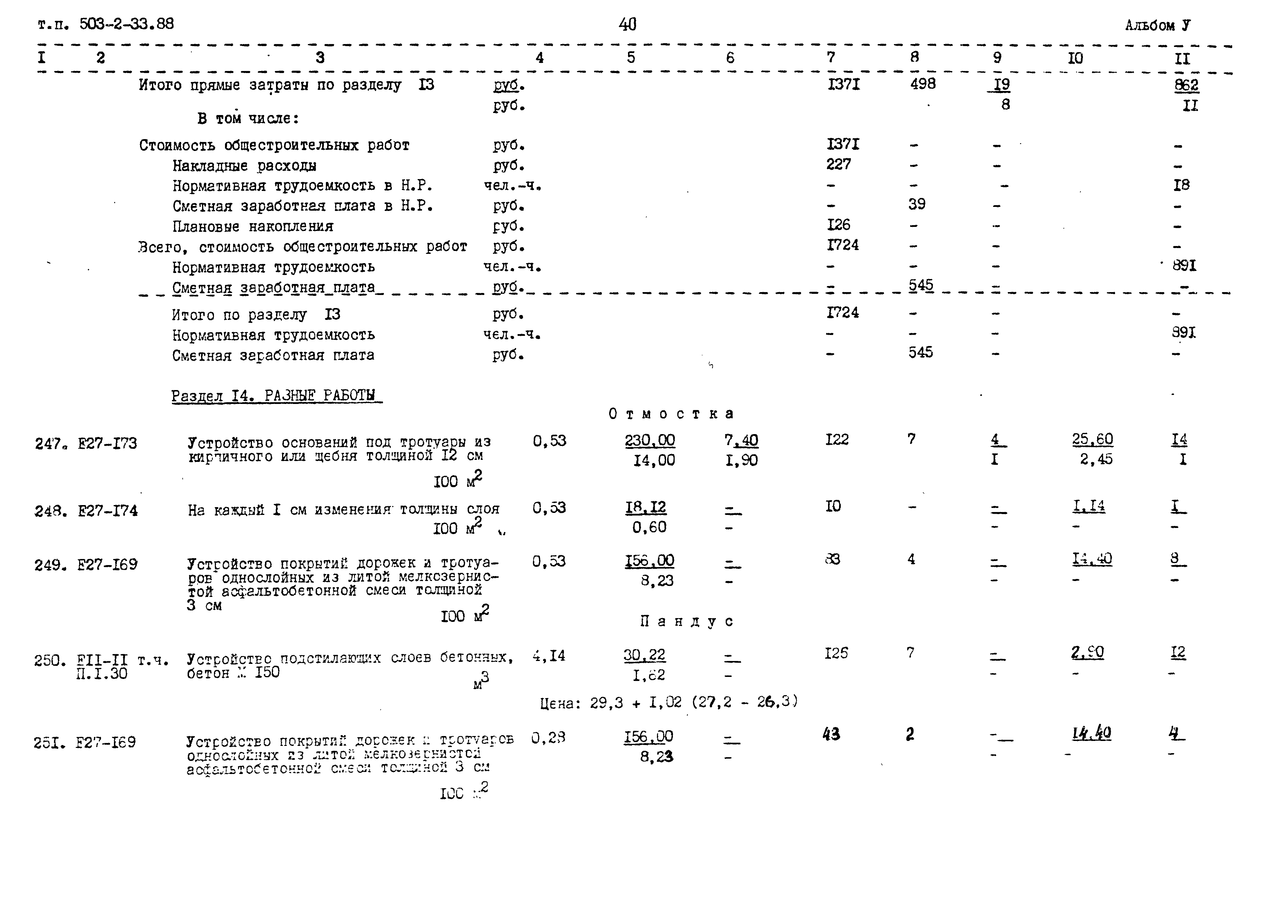 Типовой проект 503-2-33.88