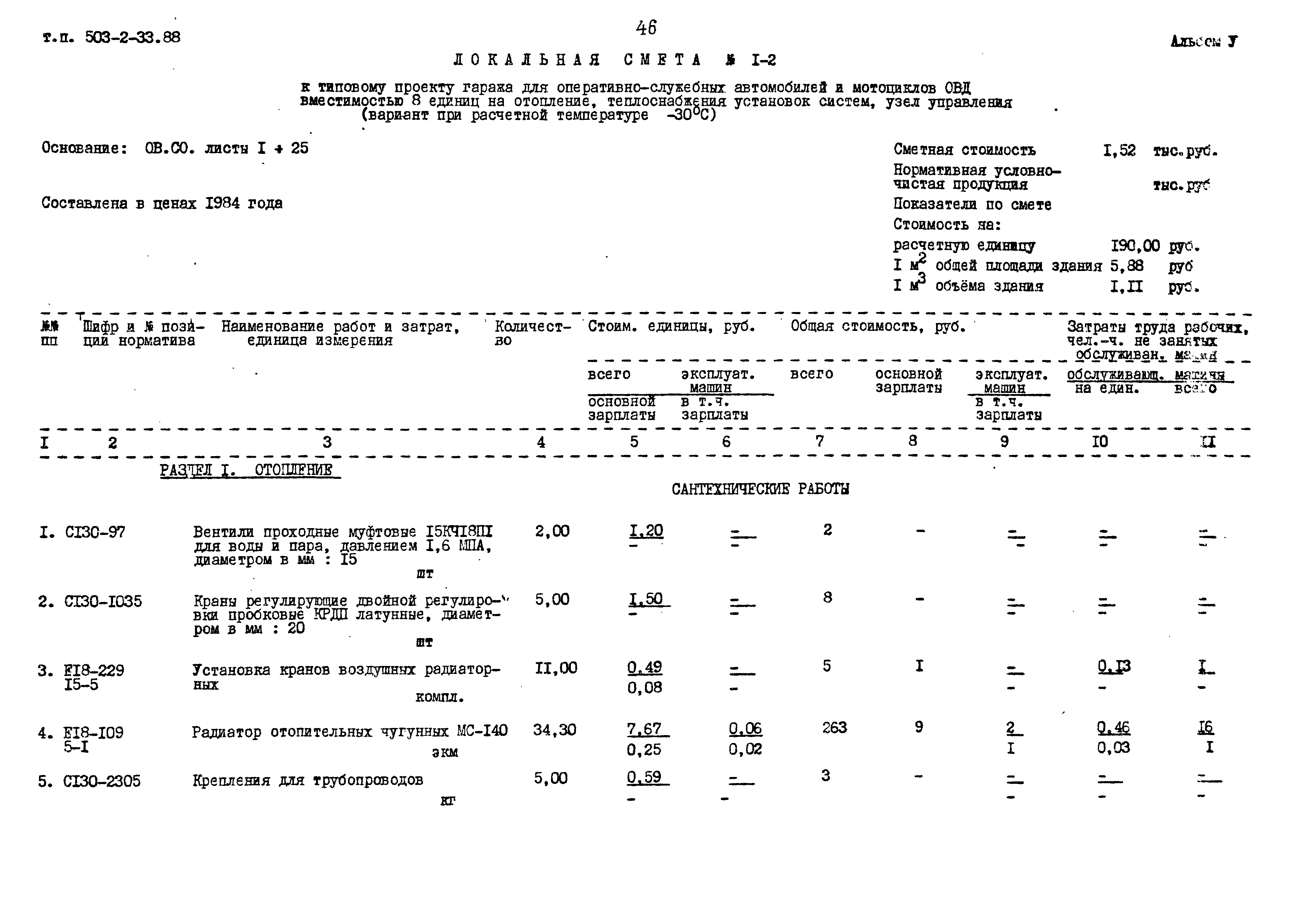 Типовой проект 503-2-33.88