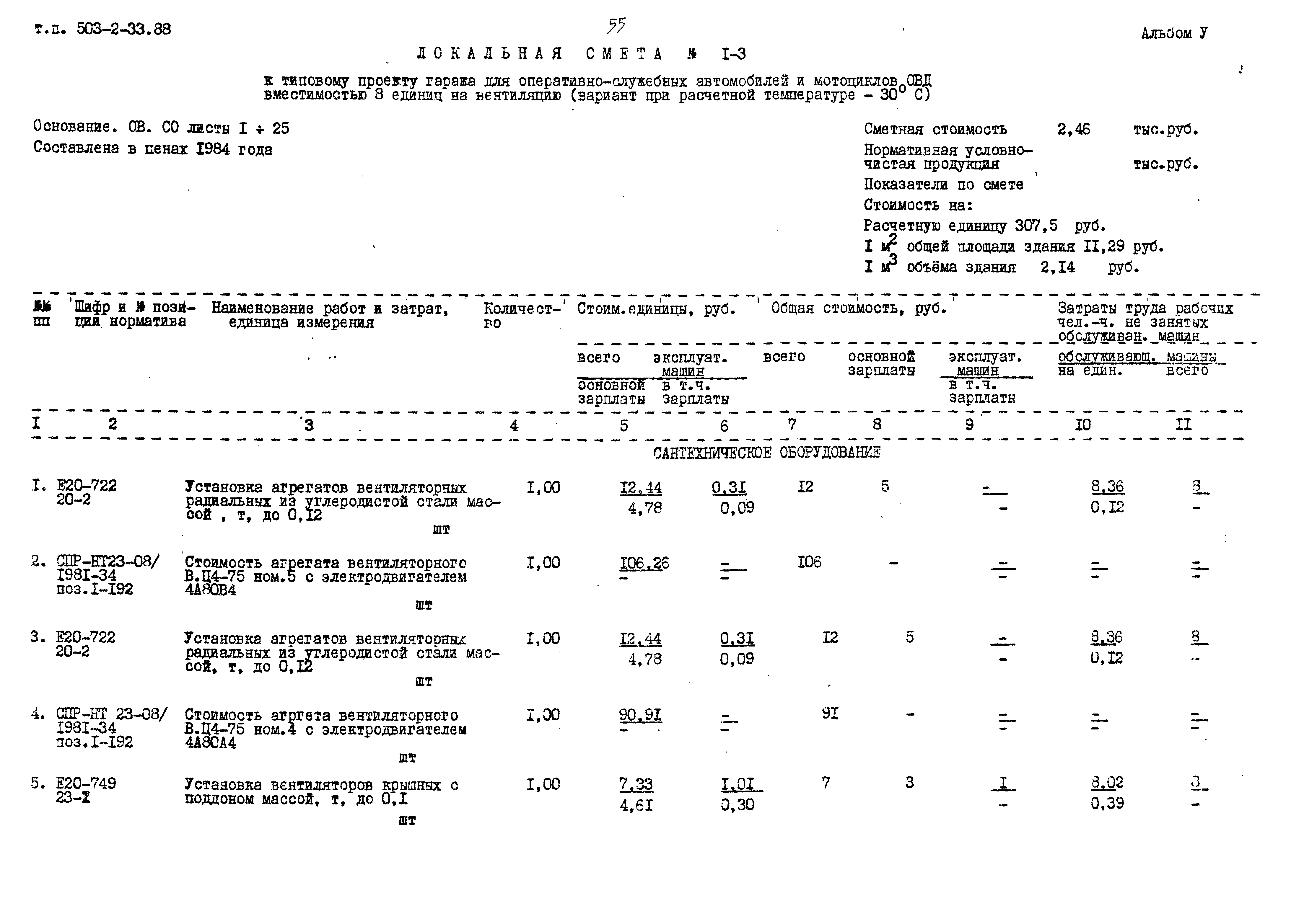 Типовой проект 503-2-33.88