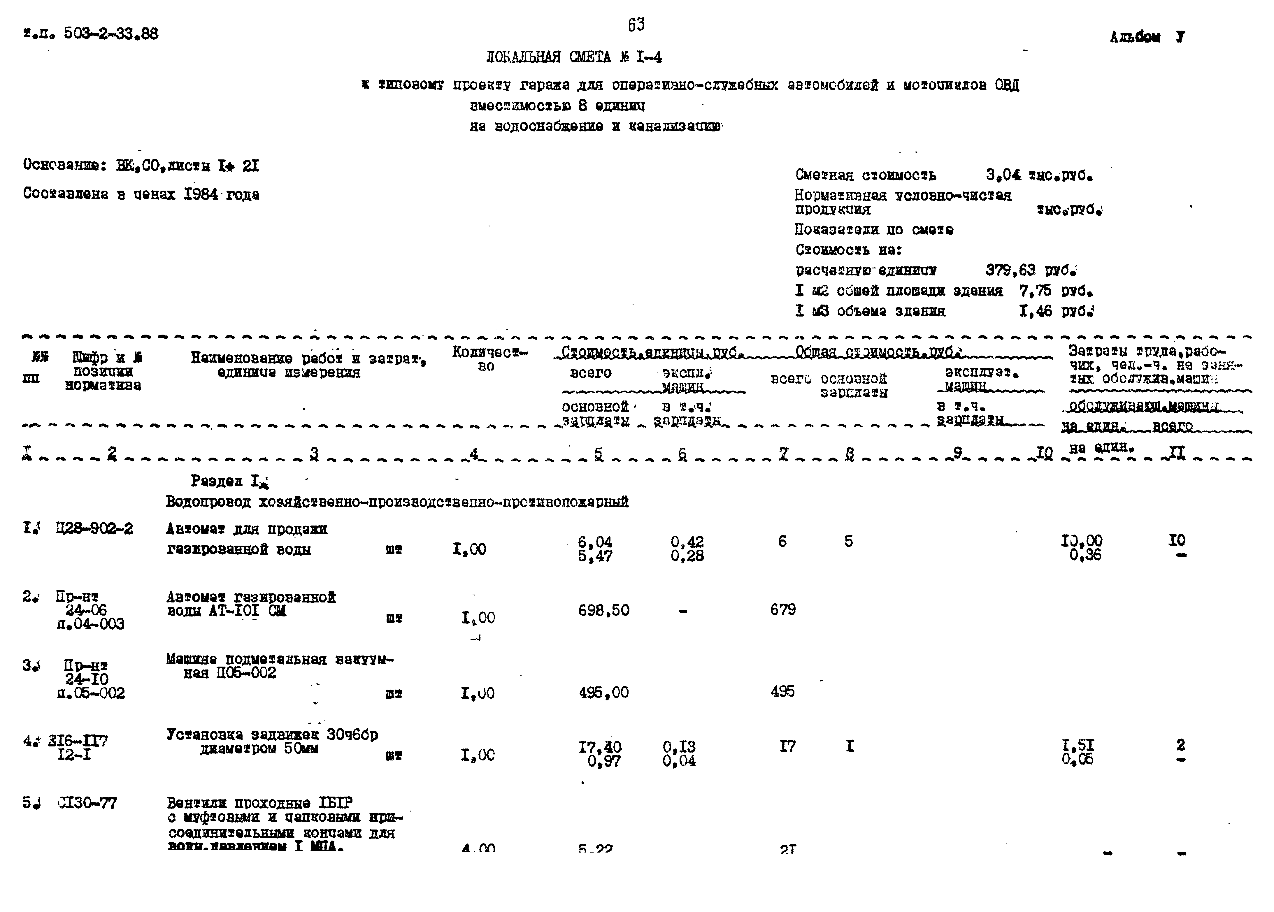 Типовой проект 503-2-33.88