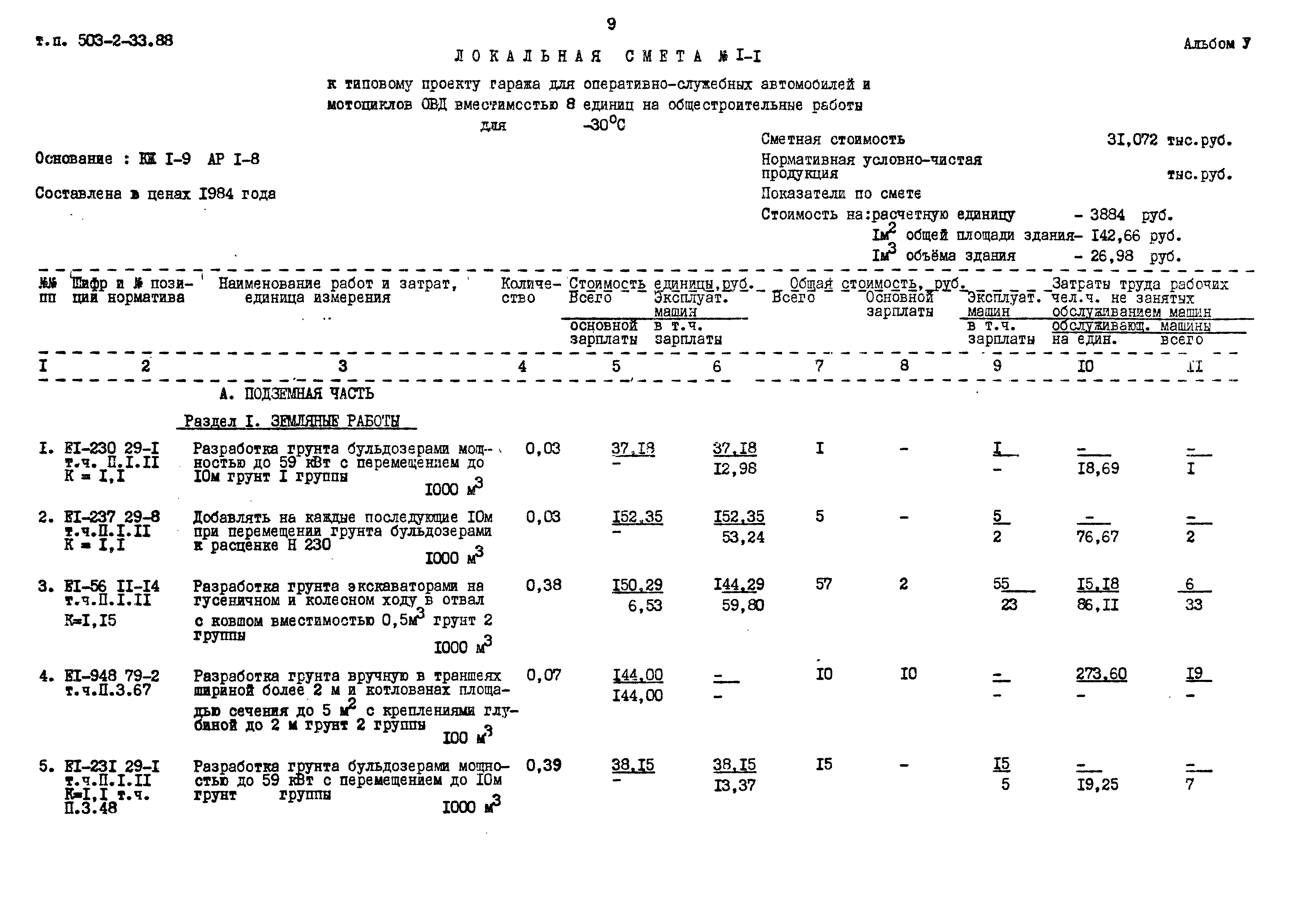 Типовой проект 503-2-33.88