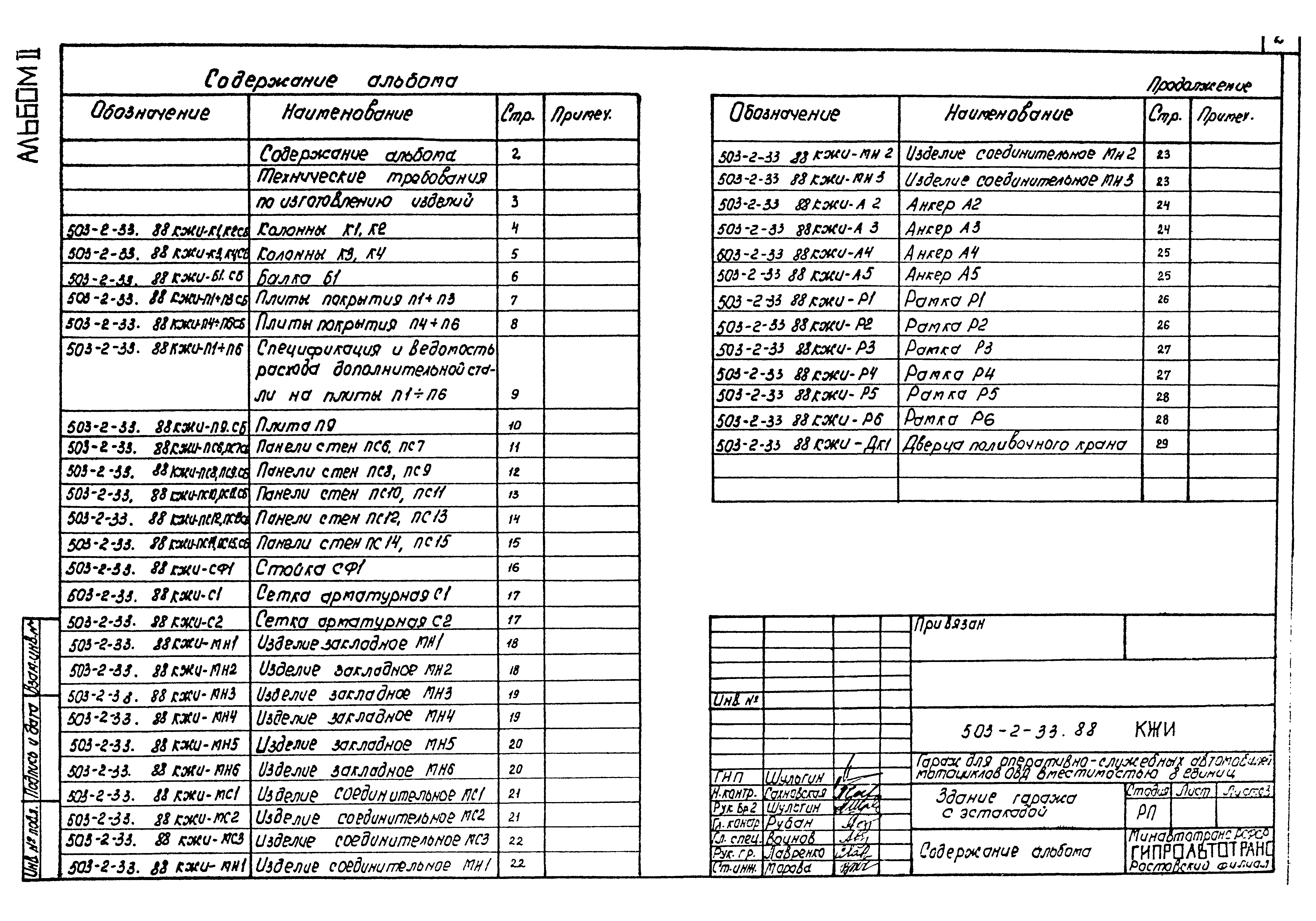 Типовой проект 503-2-33.88