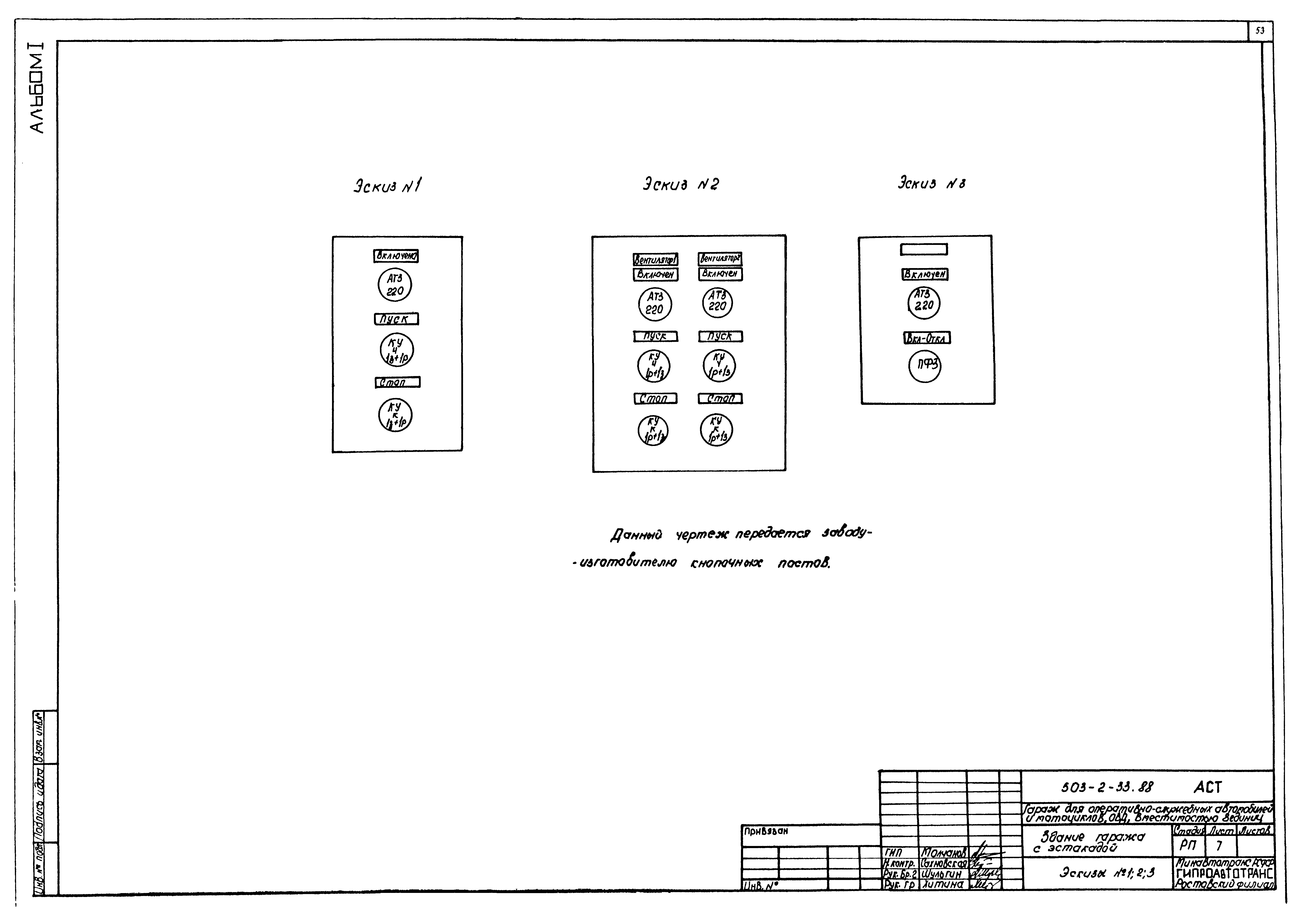 Типовой проект 503-2-33.88