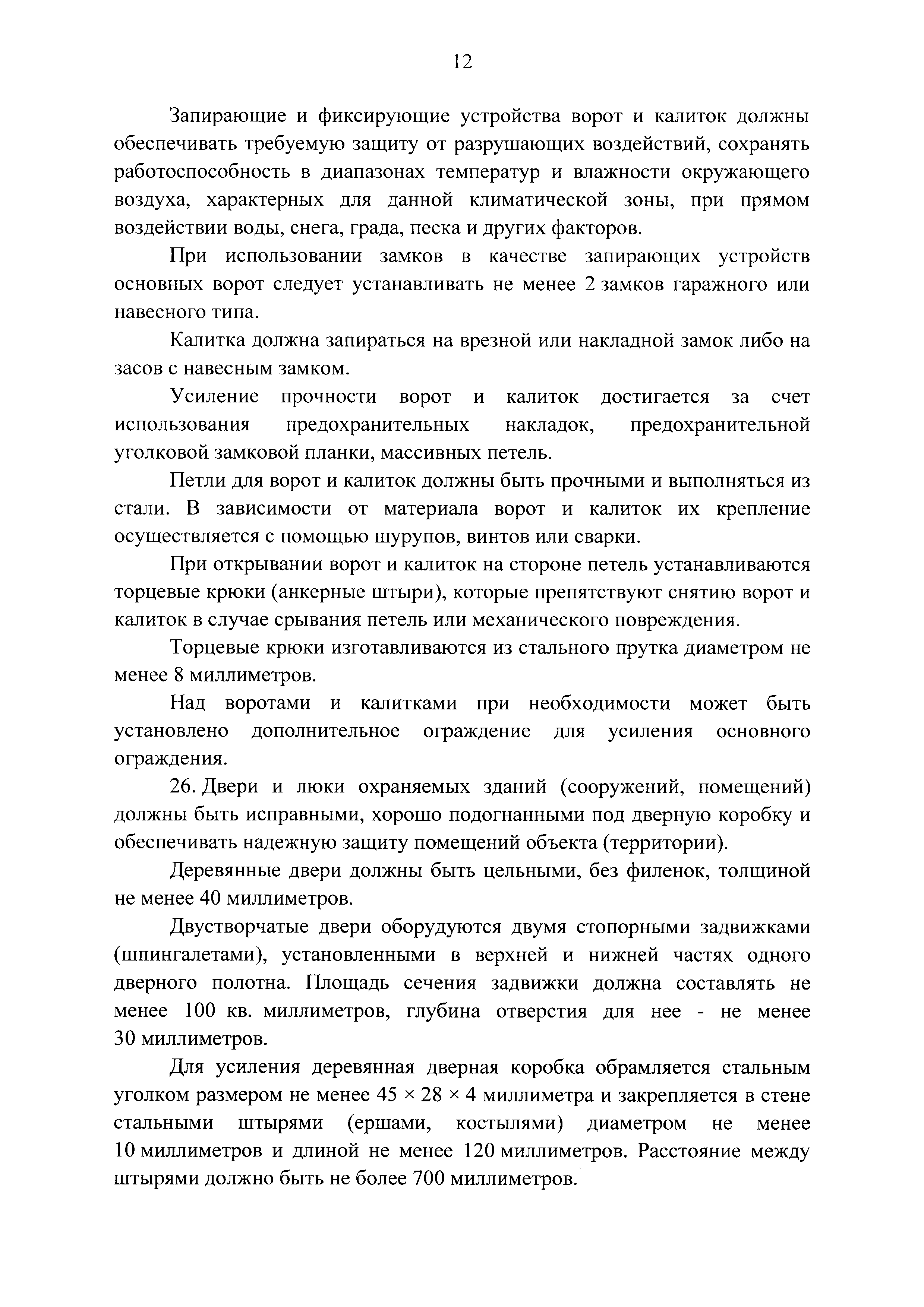 Постановление 252