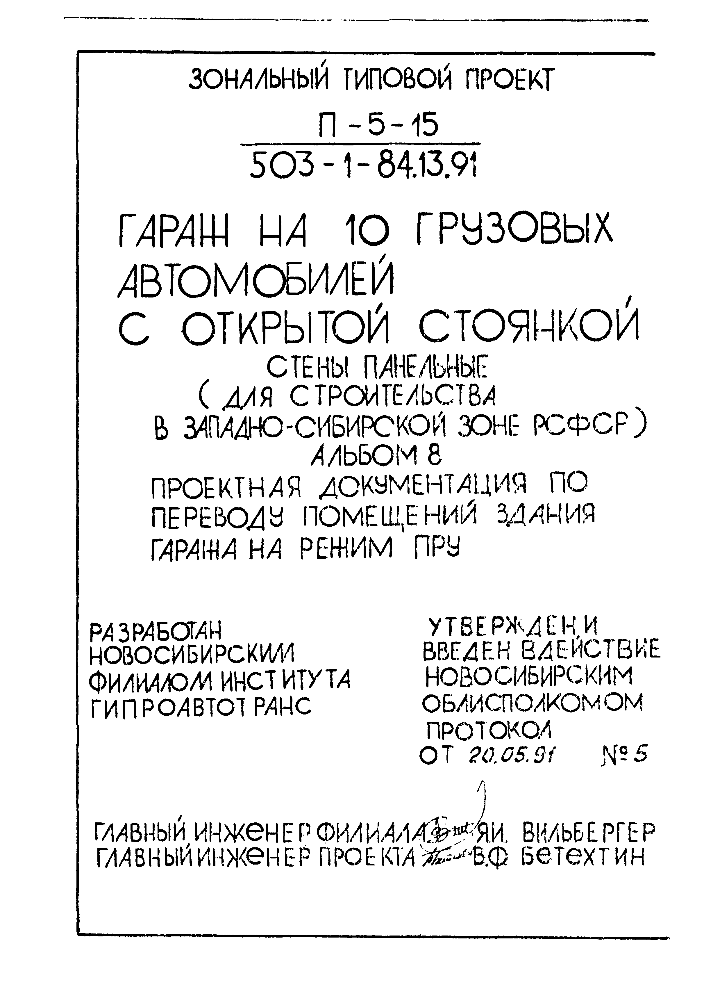 Типовой проект 503-1-84.13.91