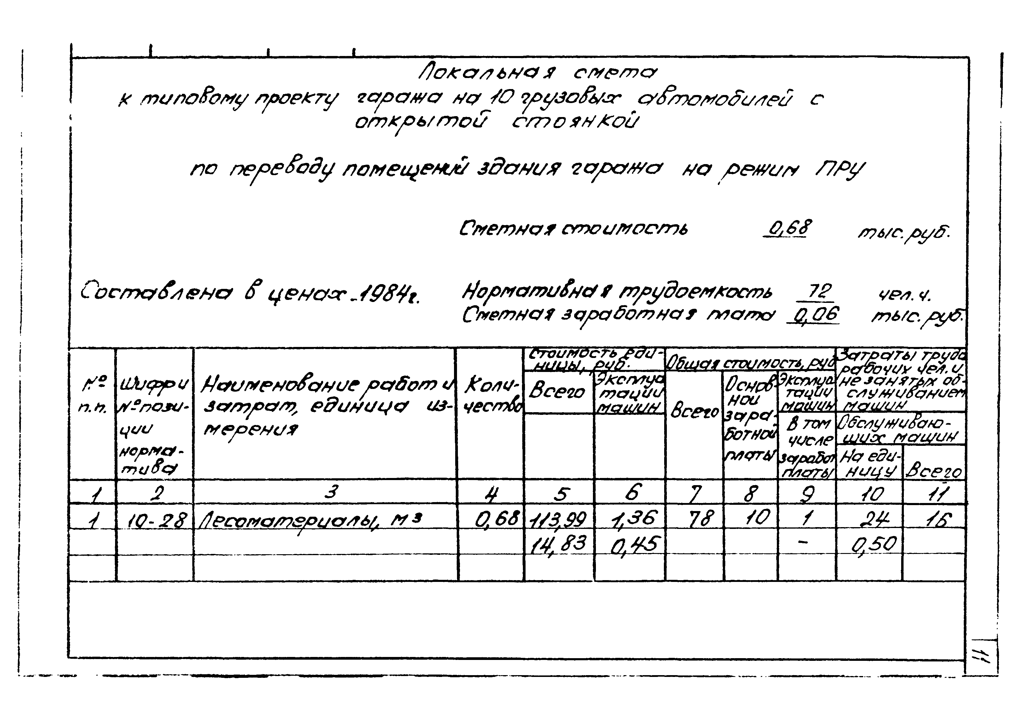 Типовой проект 503-1-84.13.91