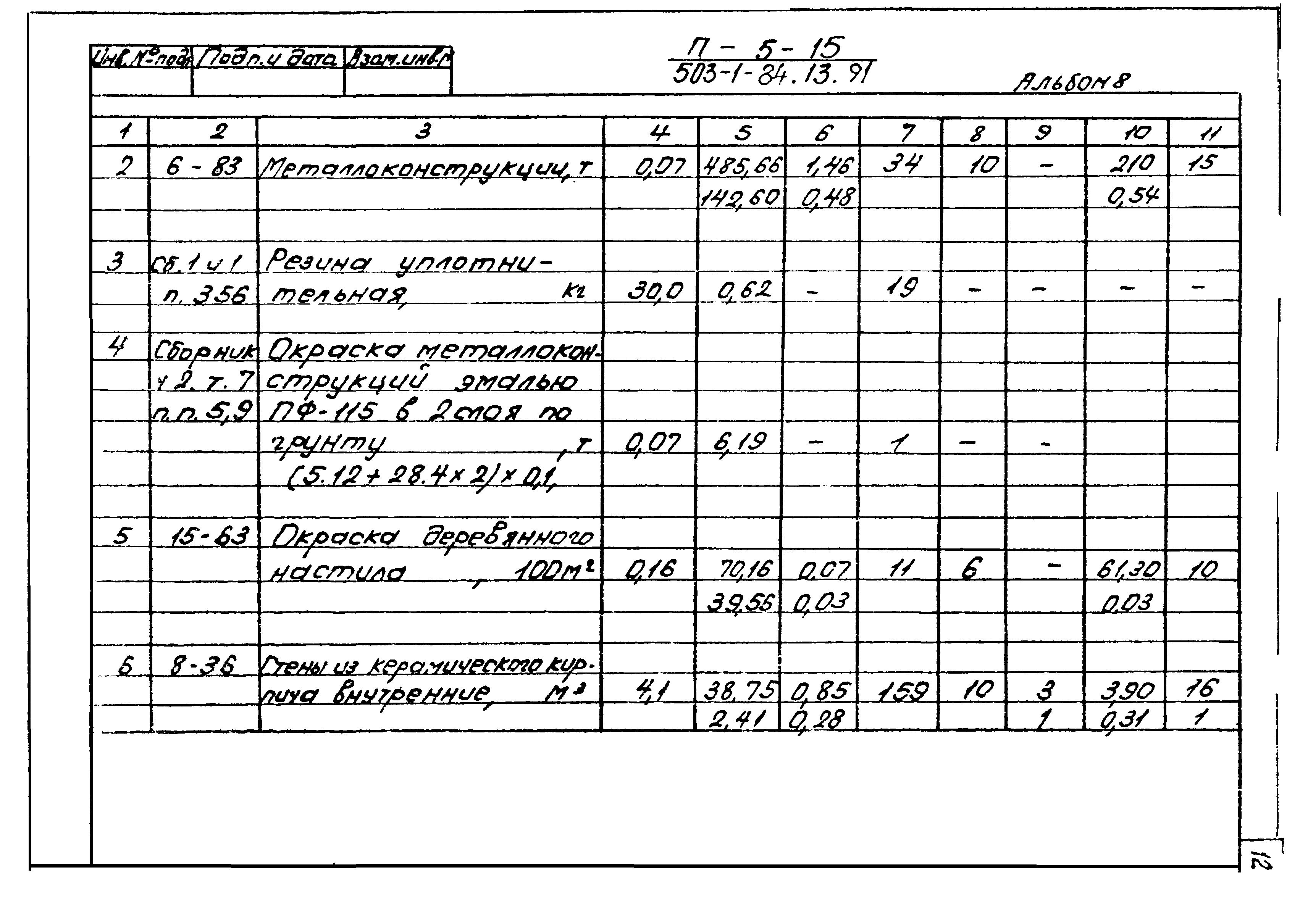 Типовой проект 503-1-84.13.91