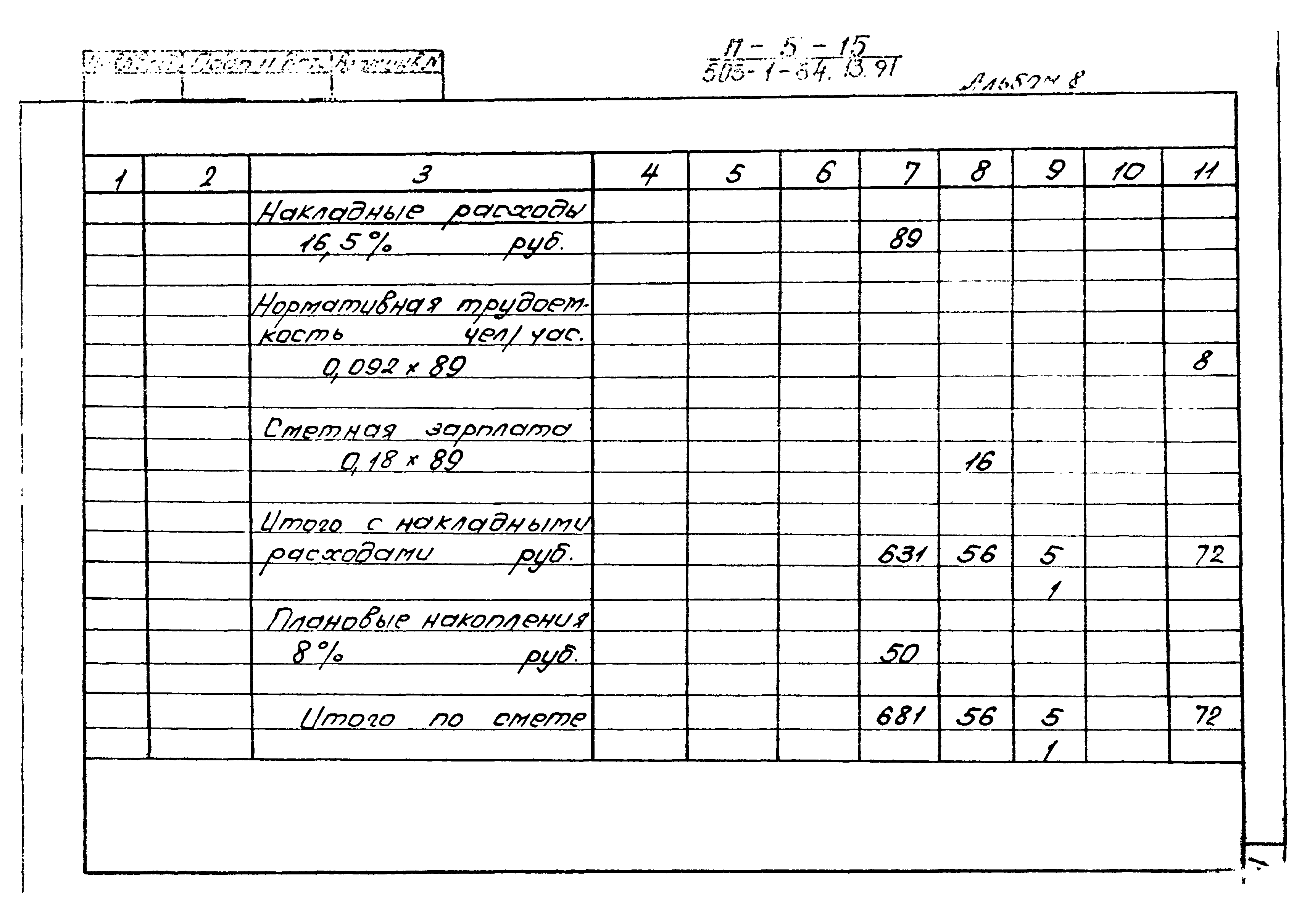 Типовой проект 503-1-84.13.91