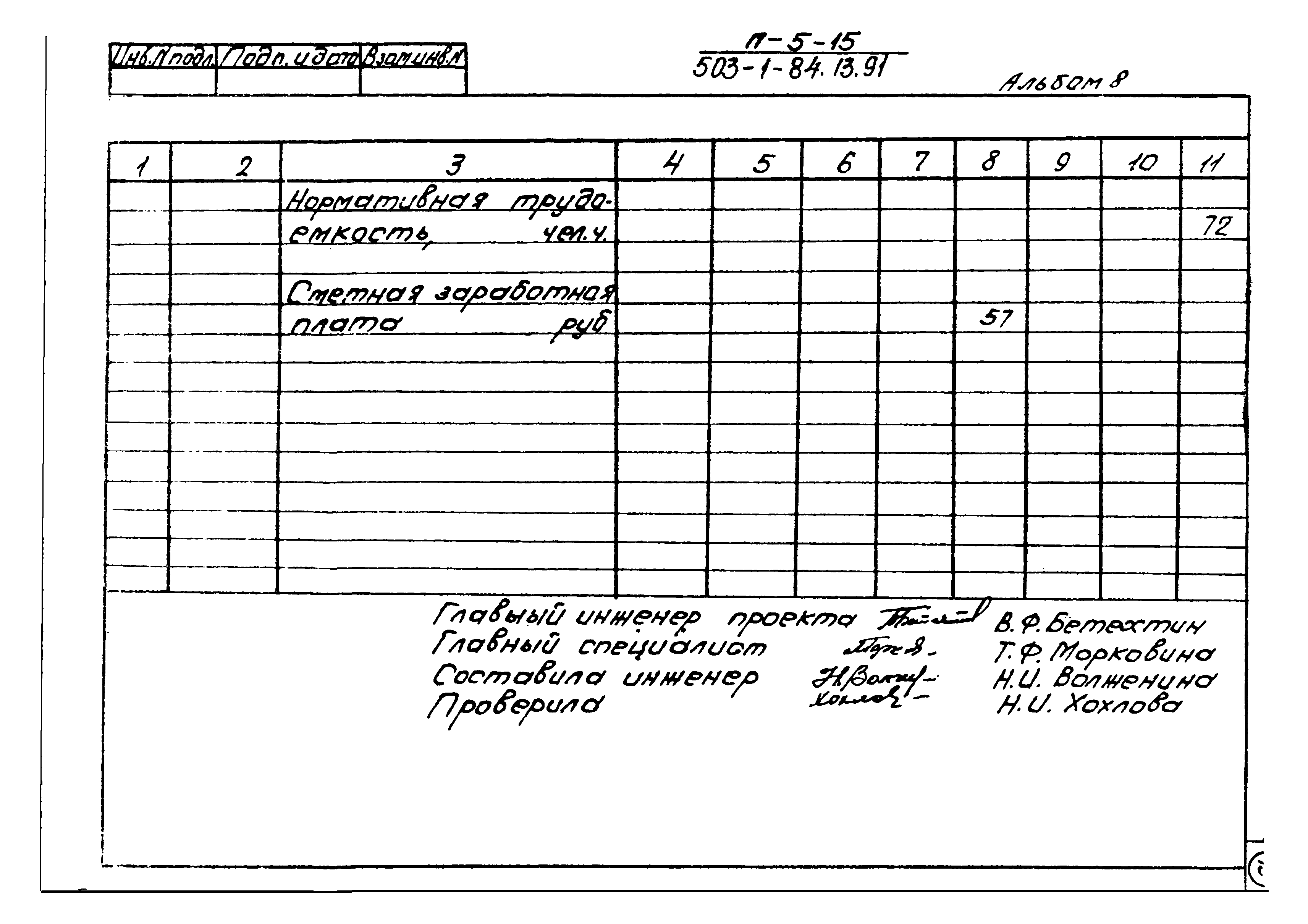 Типовой проект 503-1-84.13.91