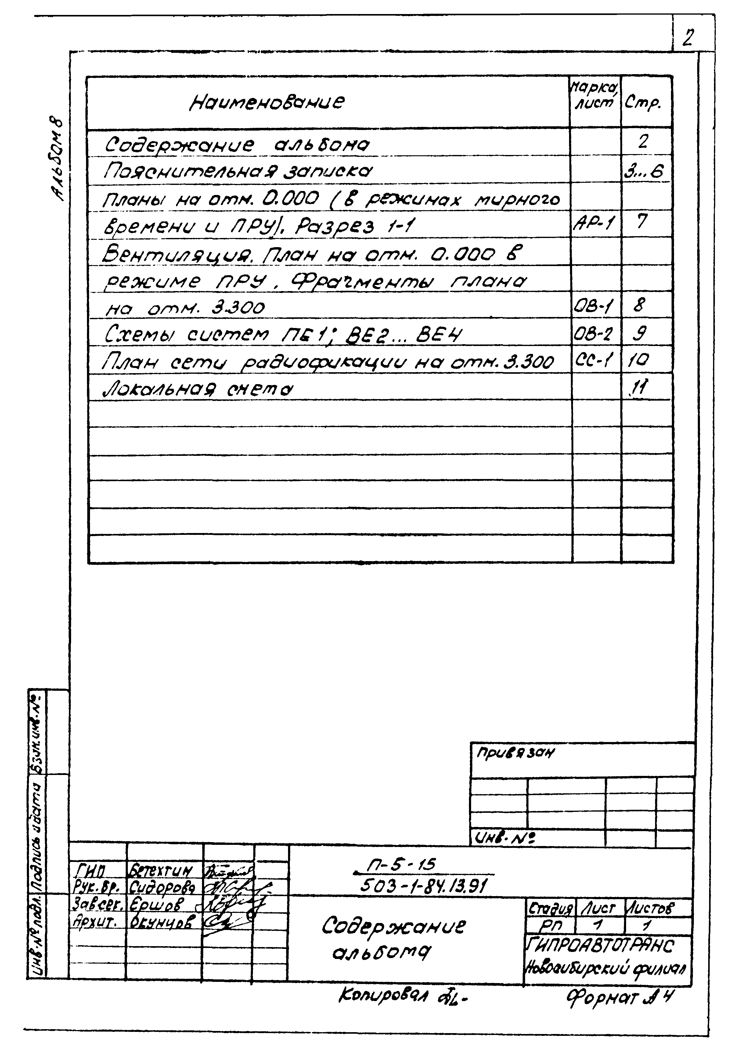 Типовой проект 503-1-84.13.91