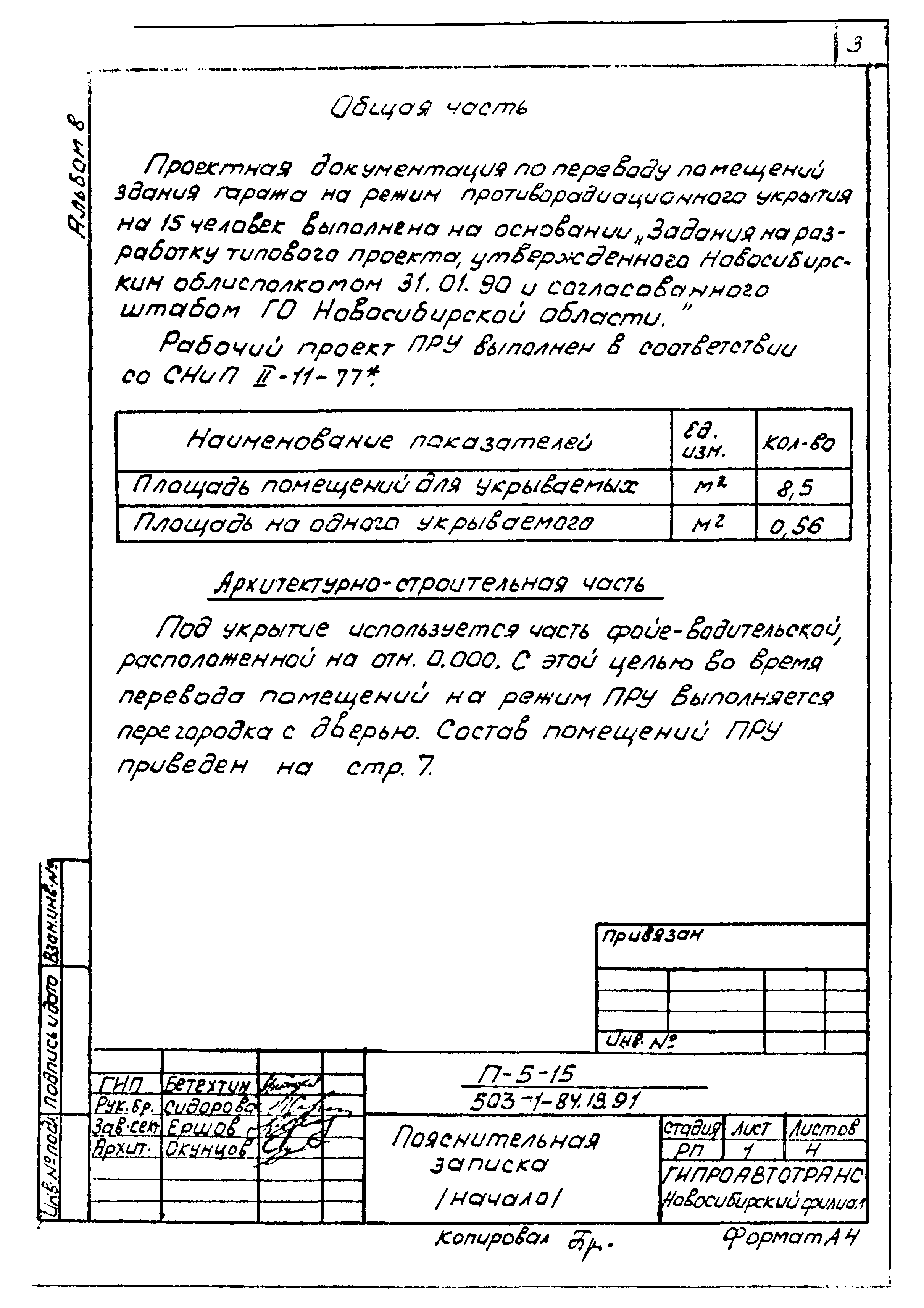 Типовой проект 503-1-84.13.91