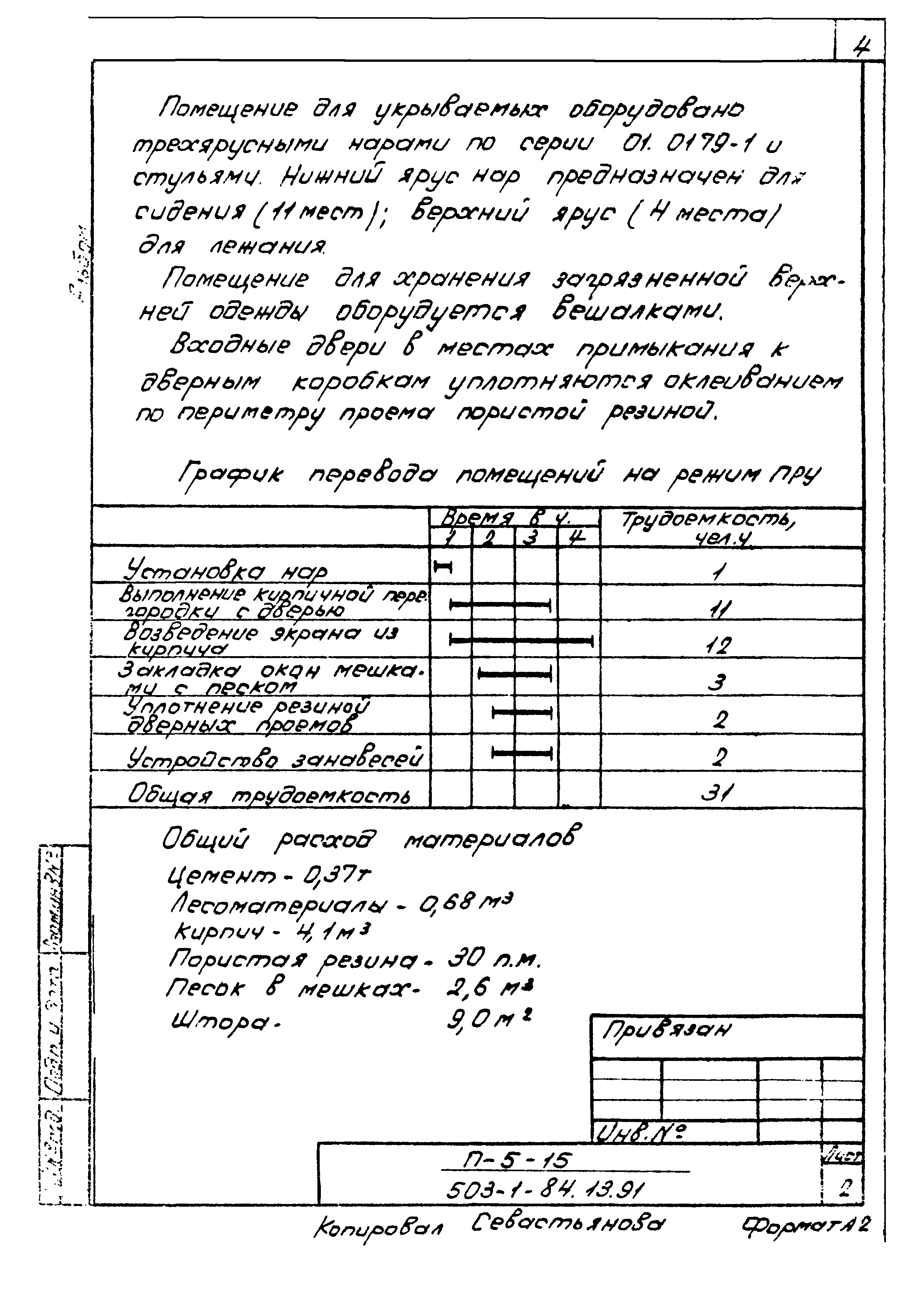 Типовой проект 503-1-84.13.91