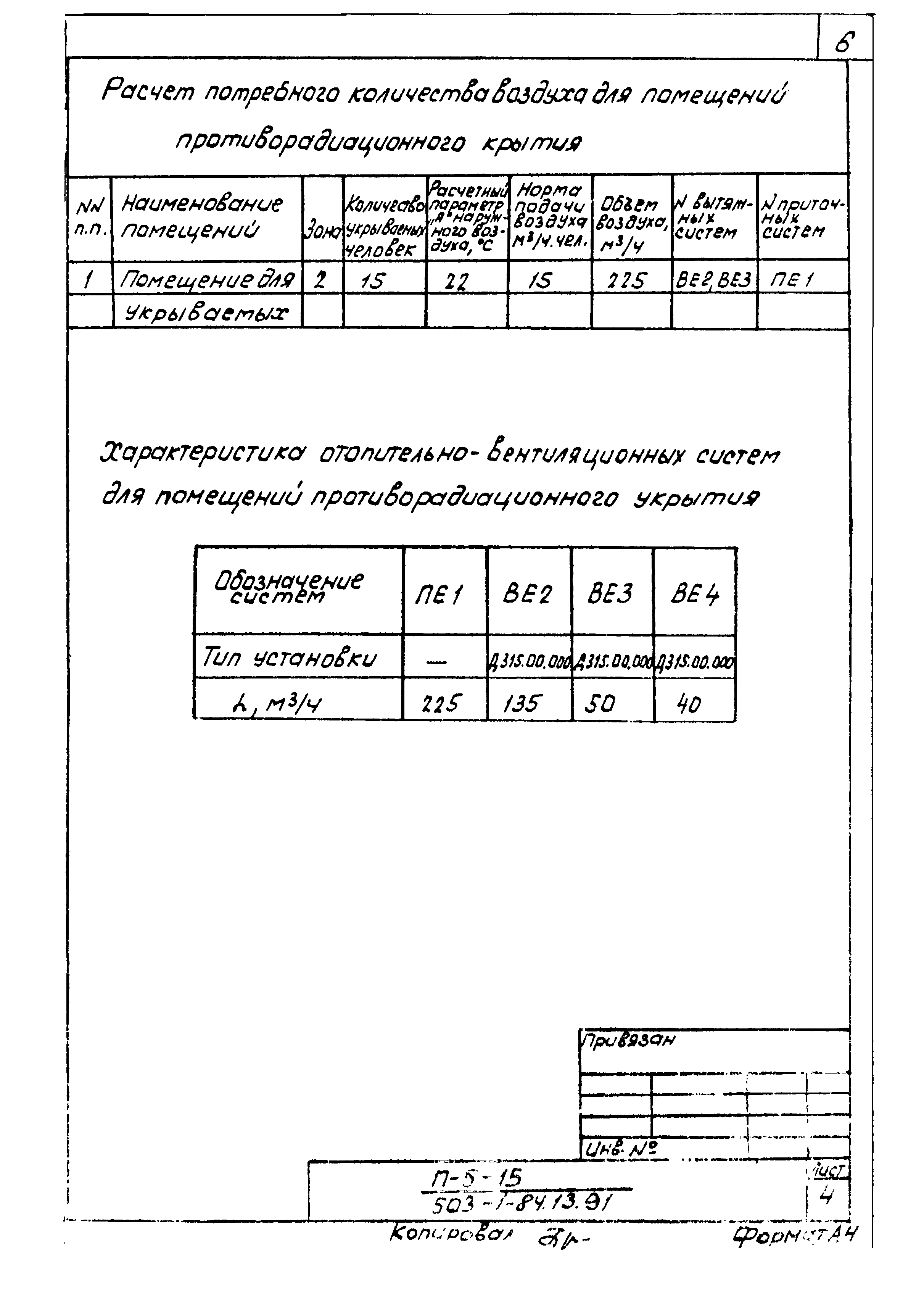 Типовой проект 503-1-84.13.91