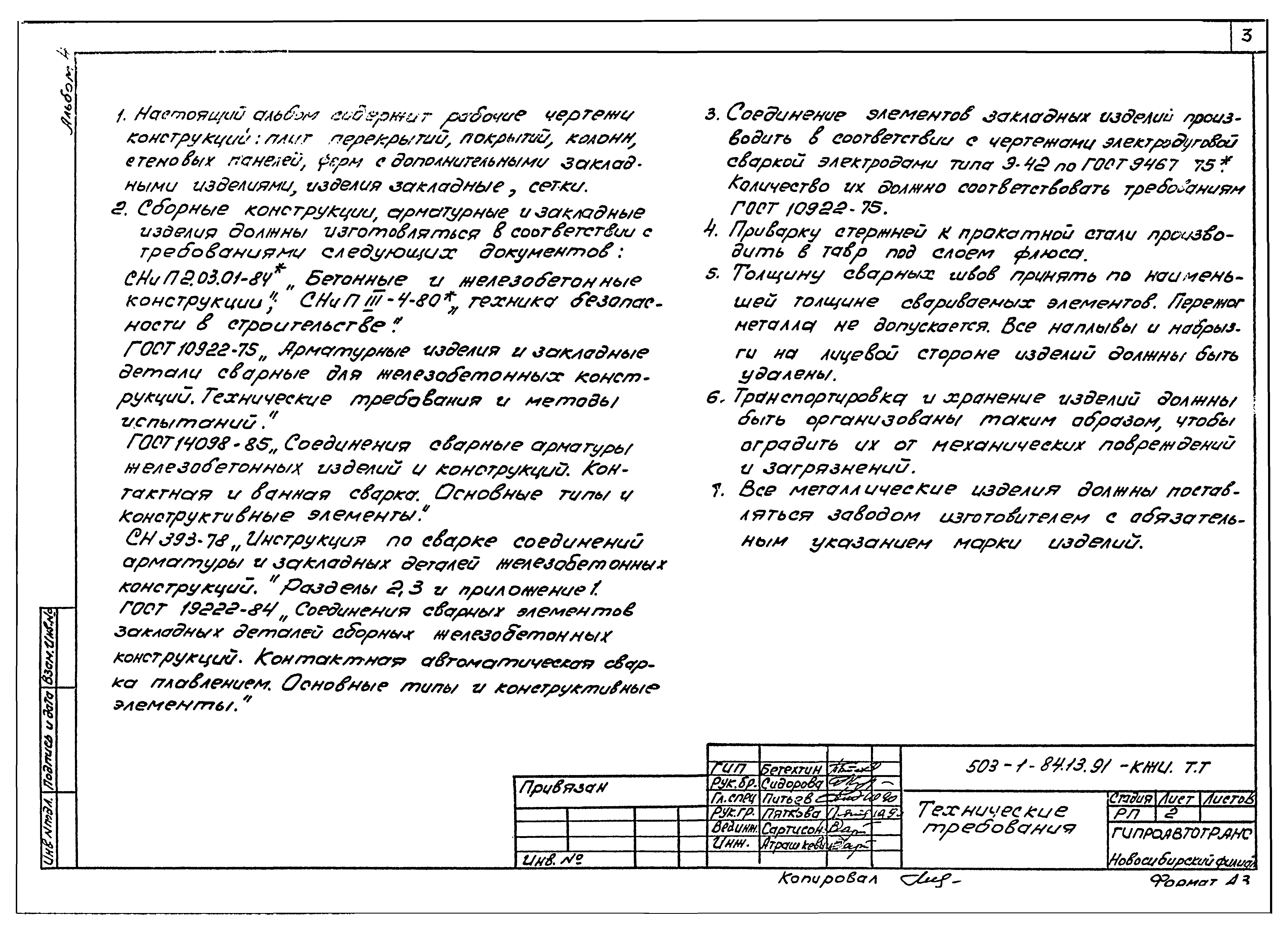 Типовой проект 503-1-84.13.91