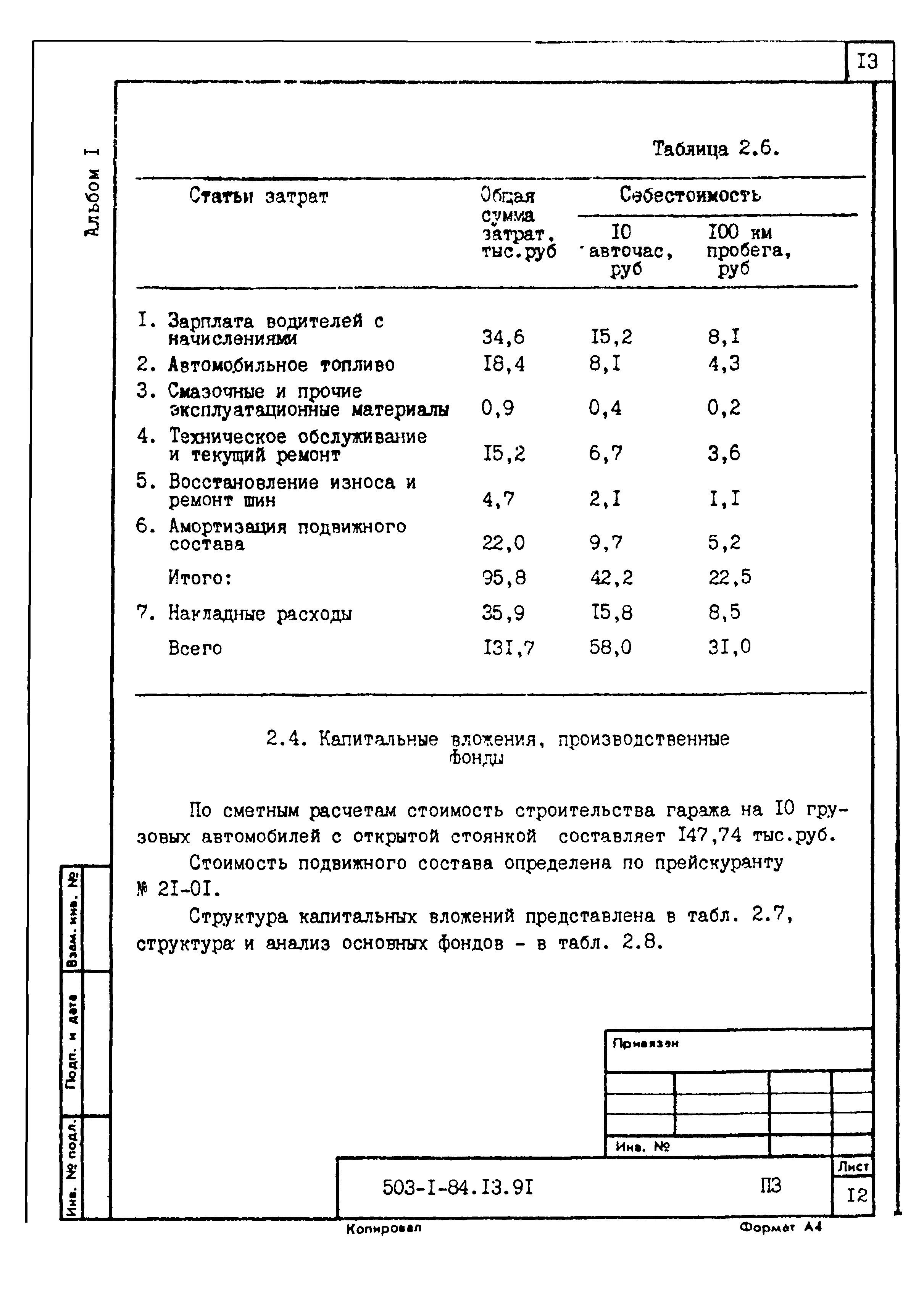 Типовой проект 503-1-84.13.91