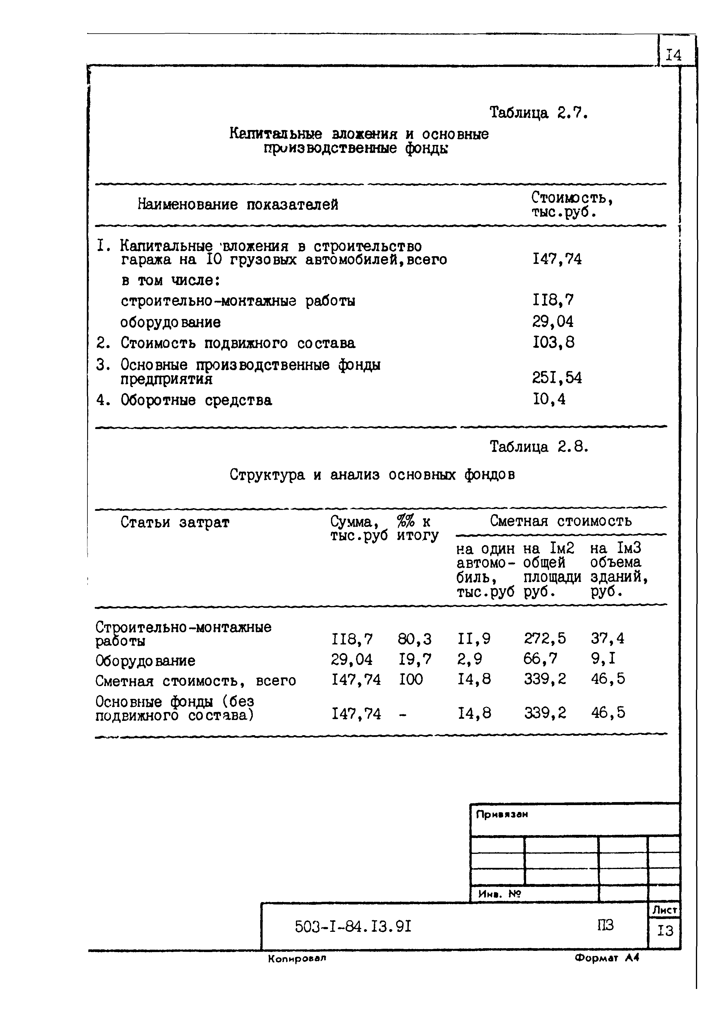 Типовой проект 503-1-84.13.91