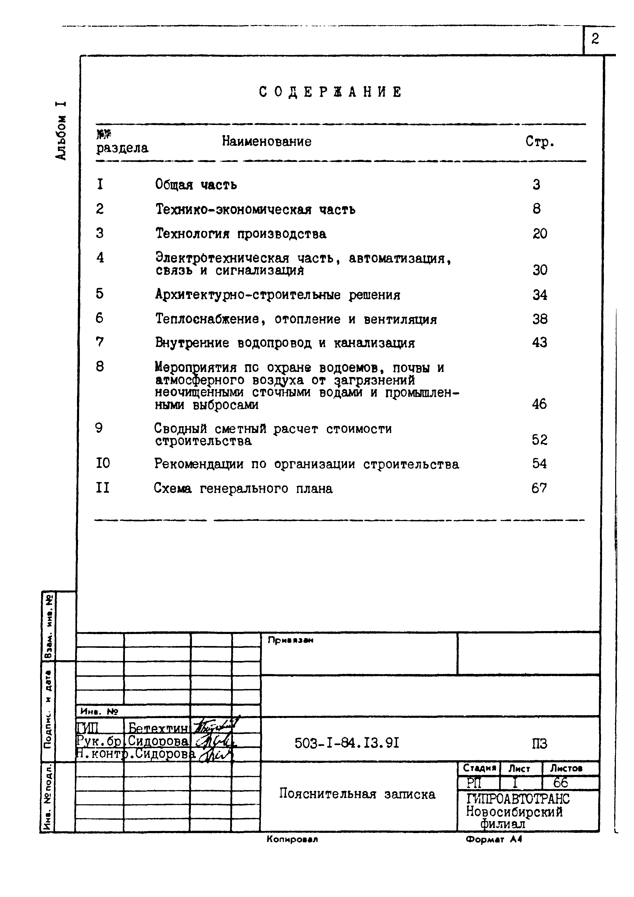 Типовой проект 503-1-84.13.91