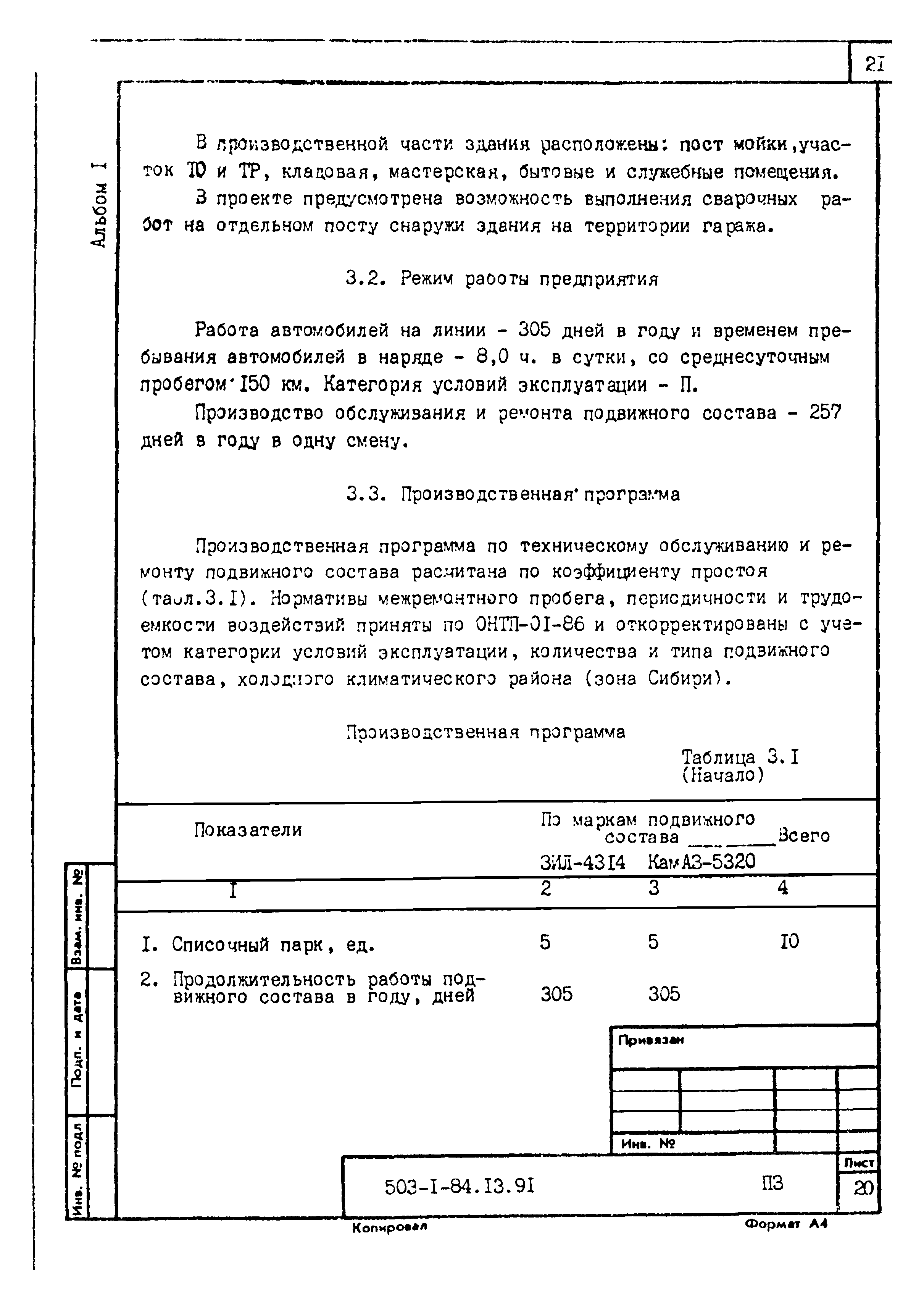 Типовой проект 503-1-84.13.91