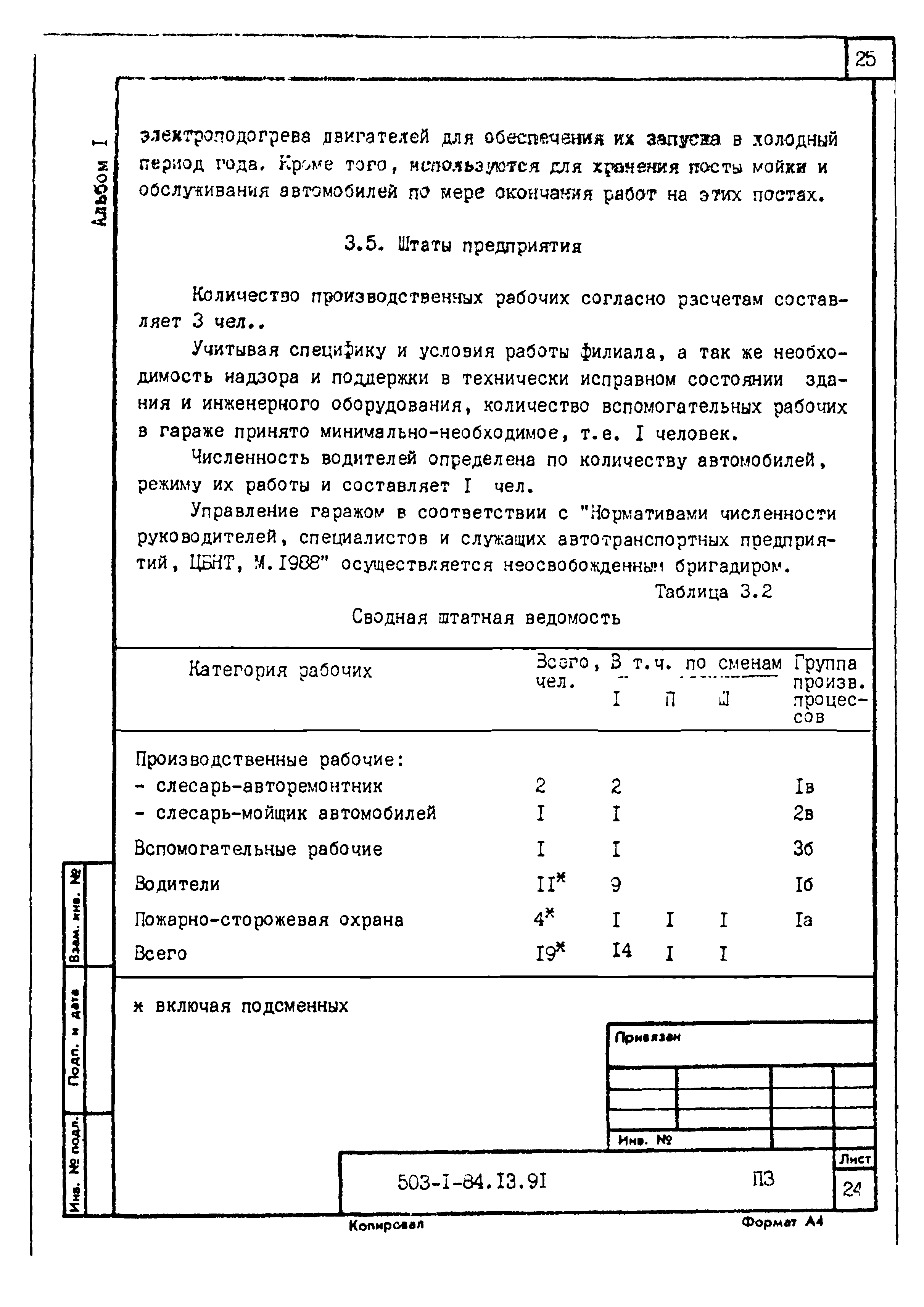 Типовой проект 503-1-84.13.91