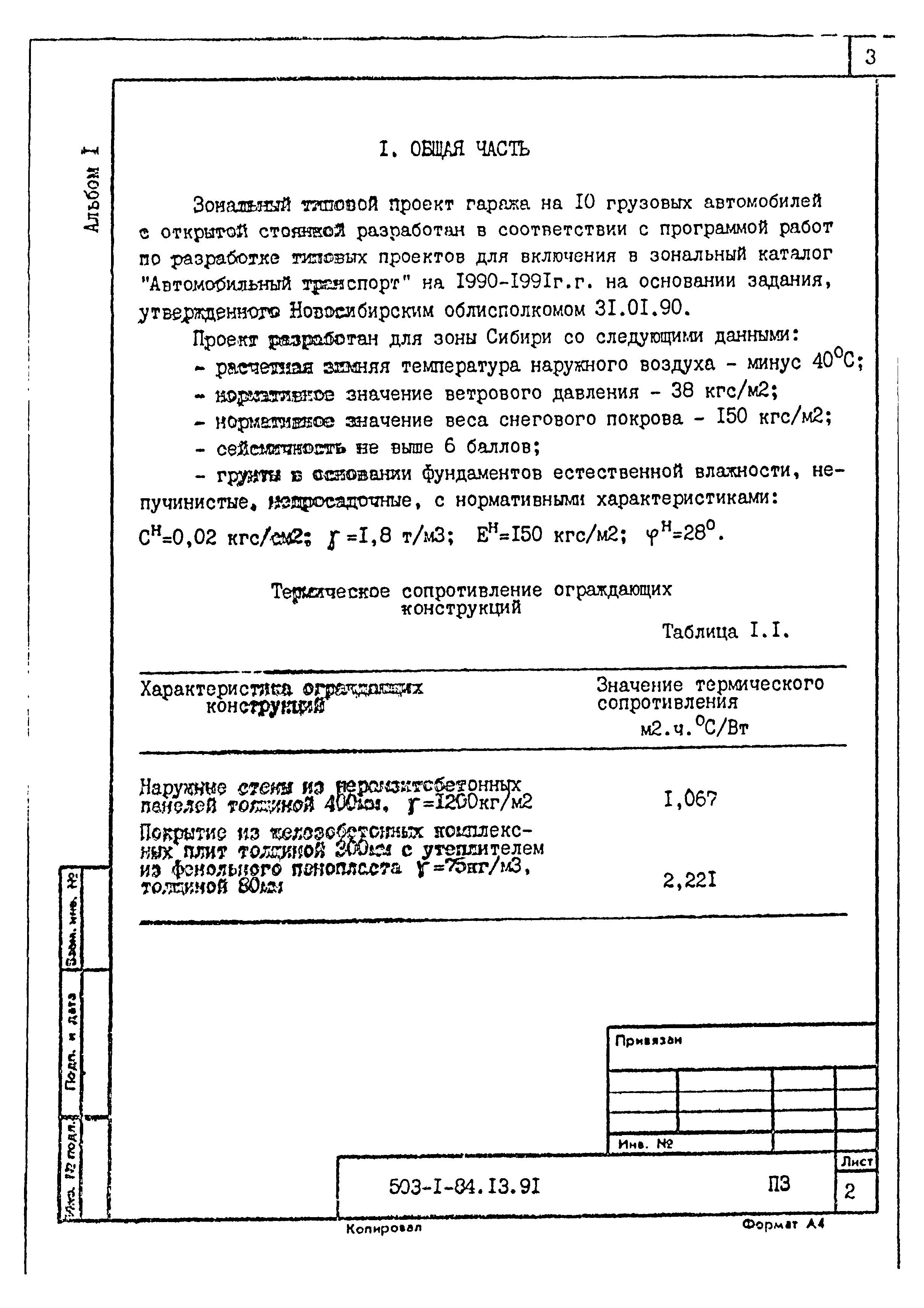 Типовой проект 503-1-84.13.91