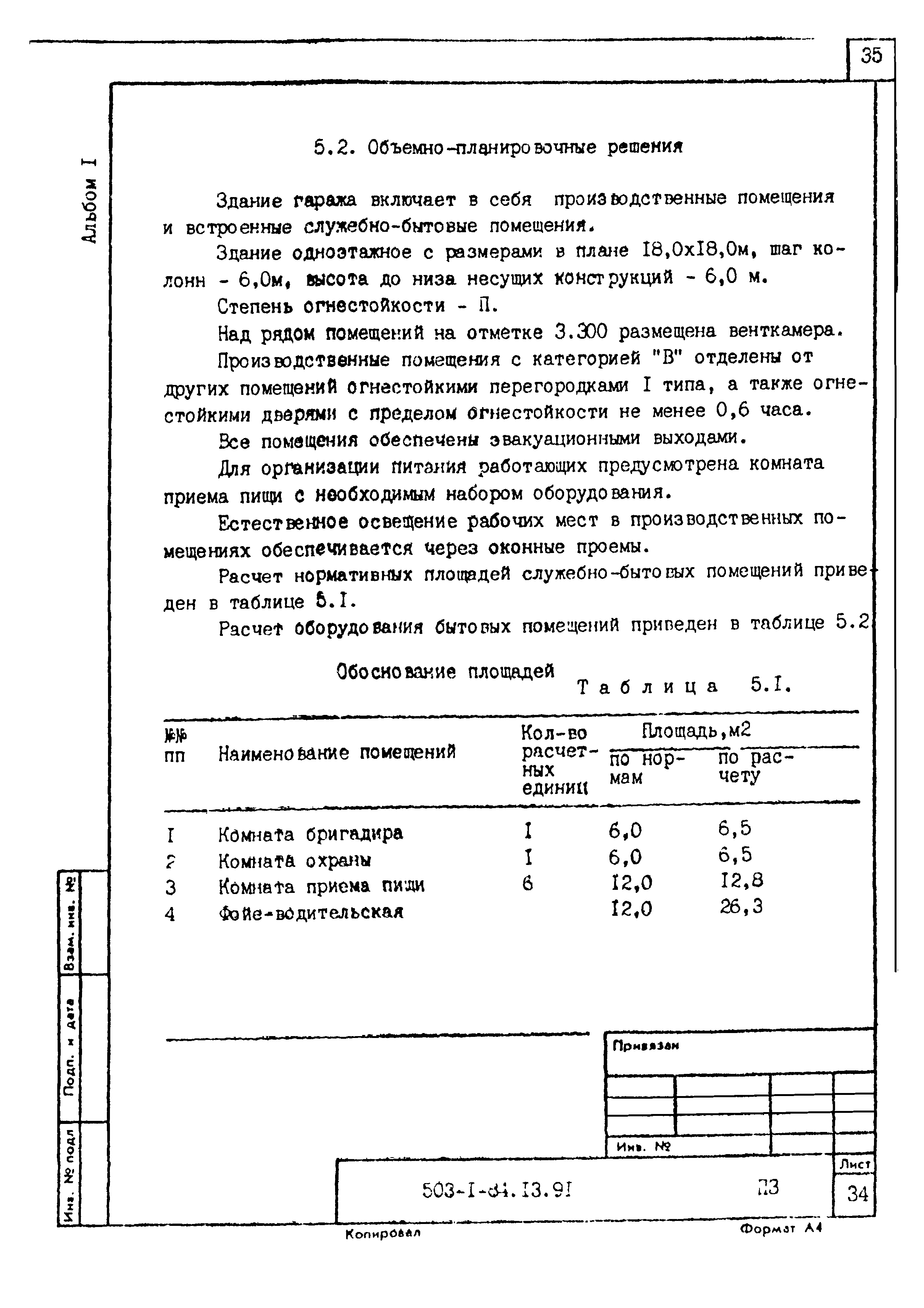 Типовой проект 503-1-84.13.91