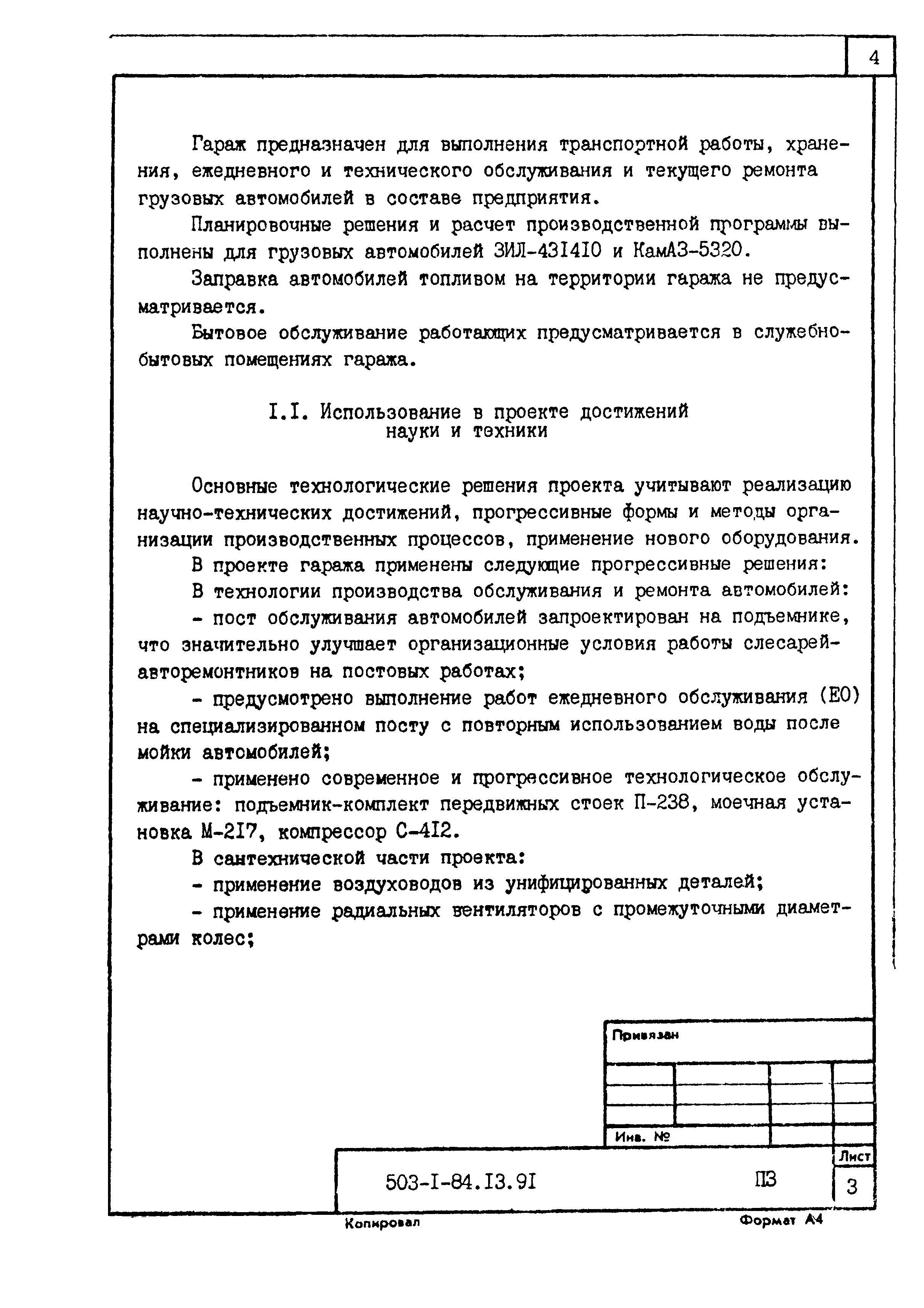 Типовой проект 503-1-84.13.91