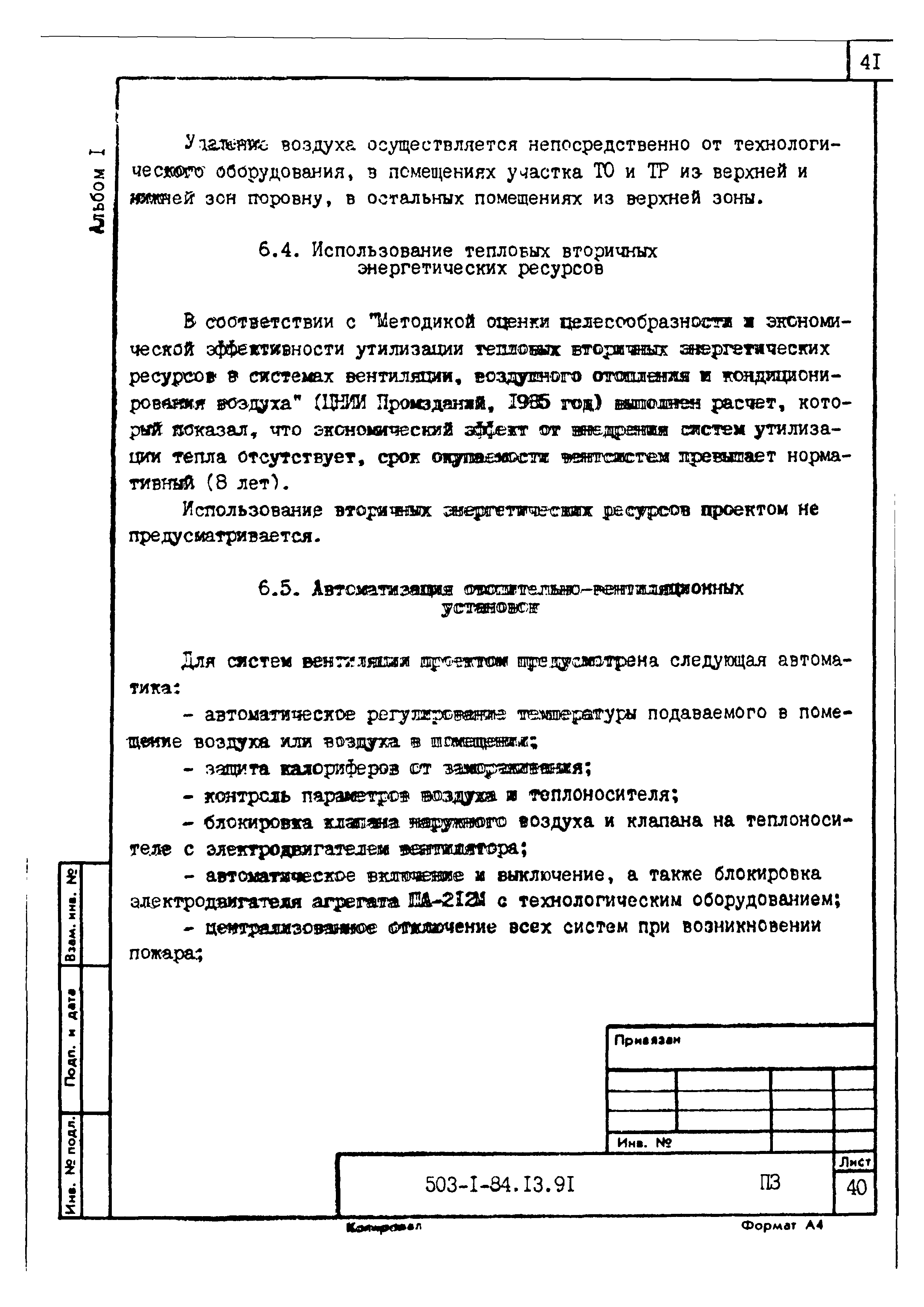 Типовой проект 503-1-84.13.91