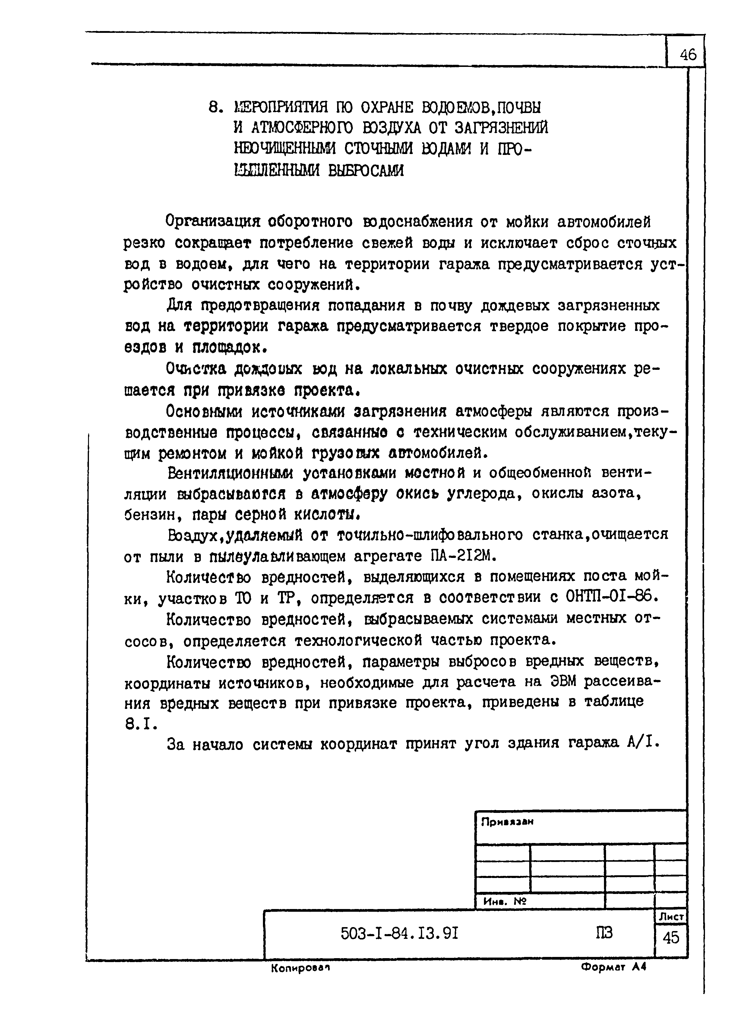 Типовой проект 503-1-84.13.91