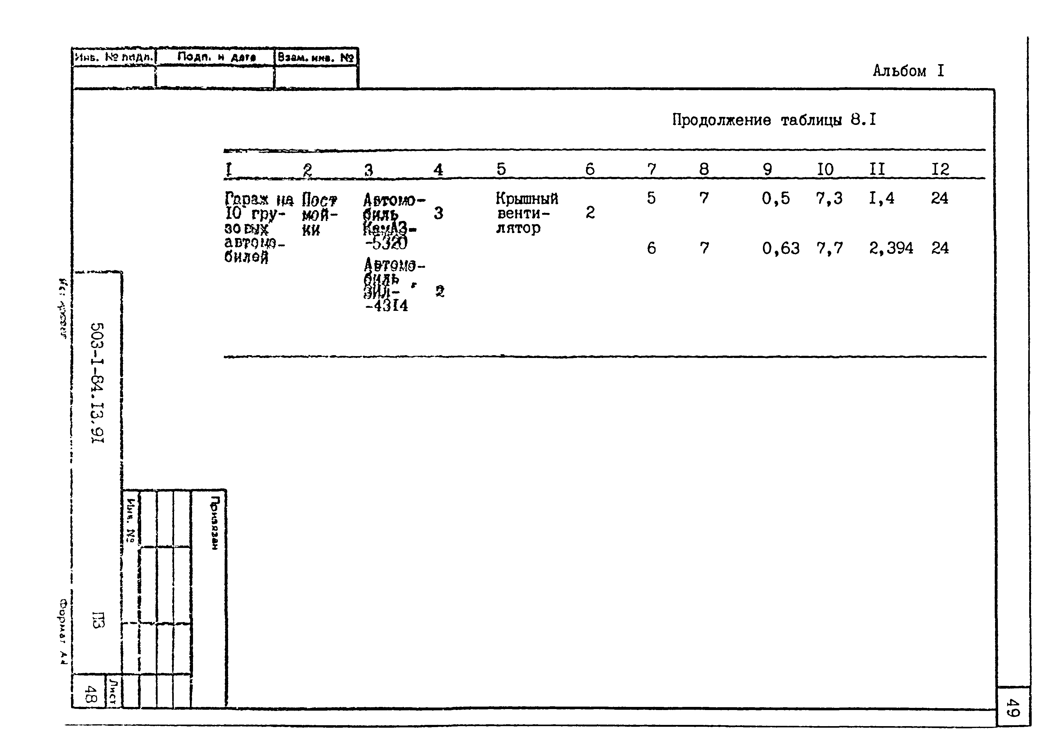 Типовой проект 503-1-84.13.91