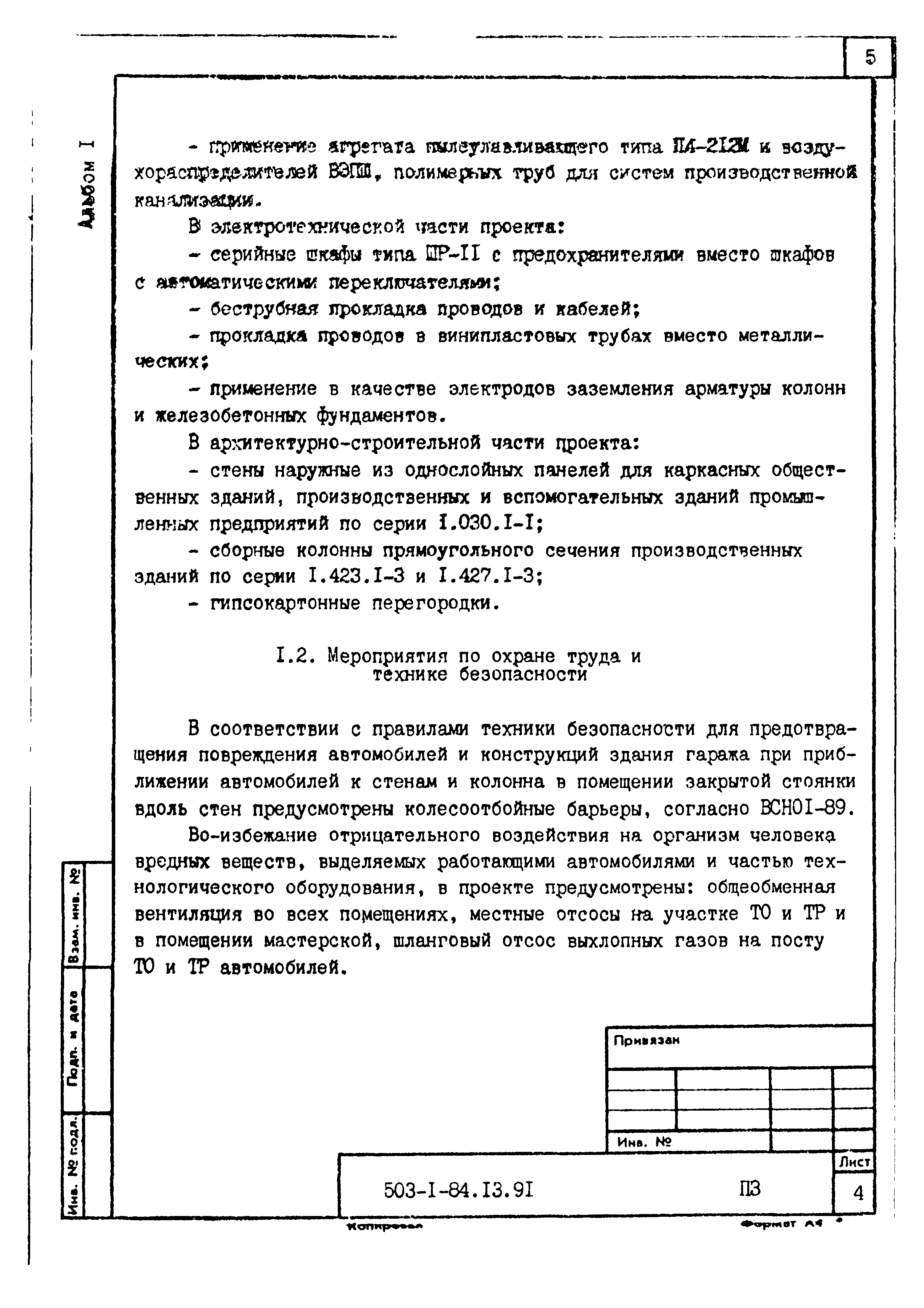 Типовой проект 503-1-84.13.91