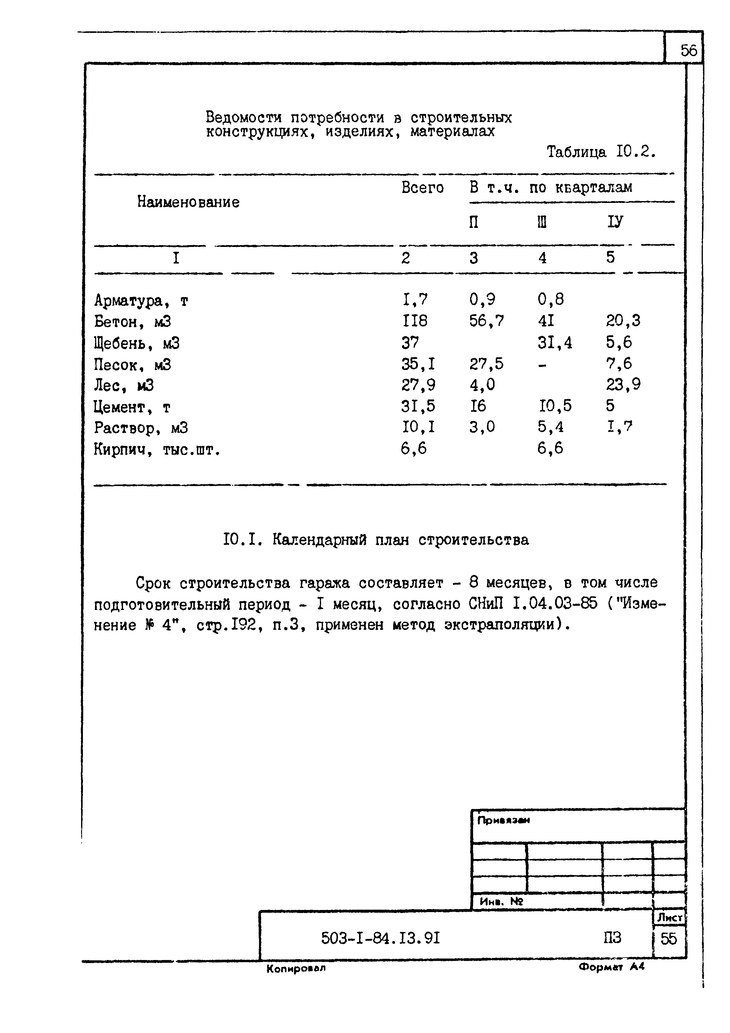 Типовой проект 503-1-84.13.91