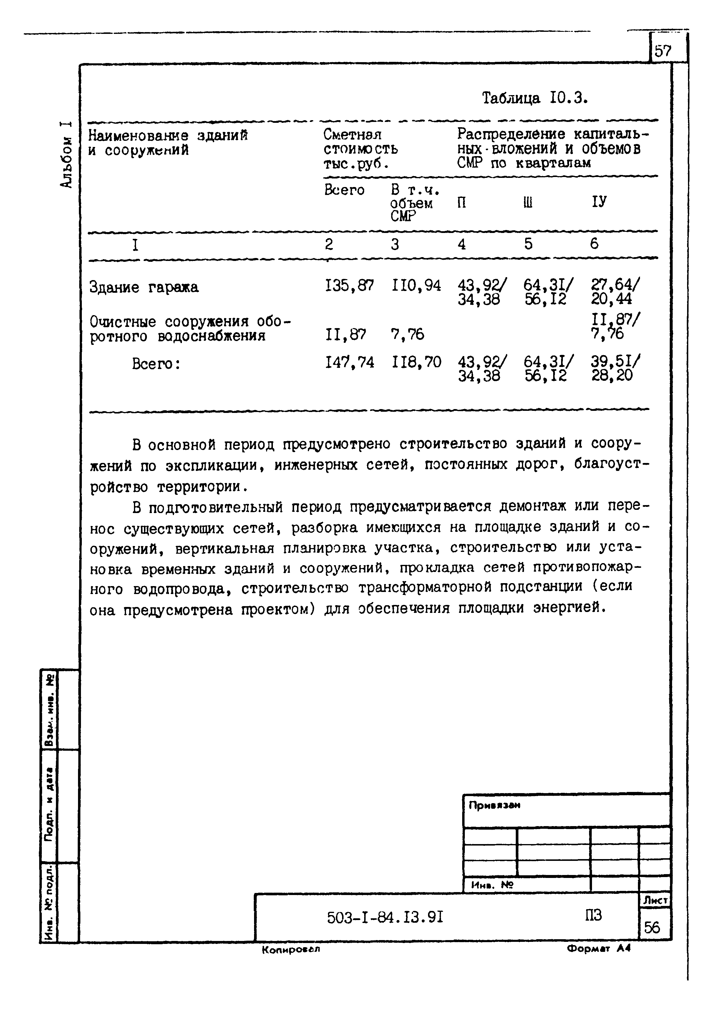 Типовой проект 503-1-84.13.91