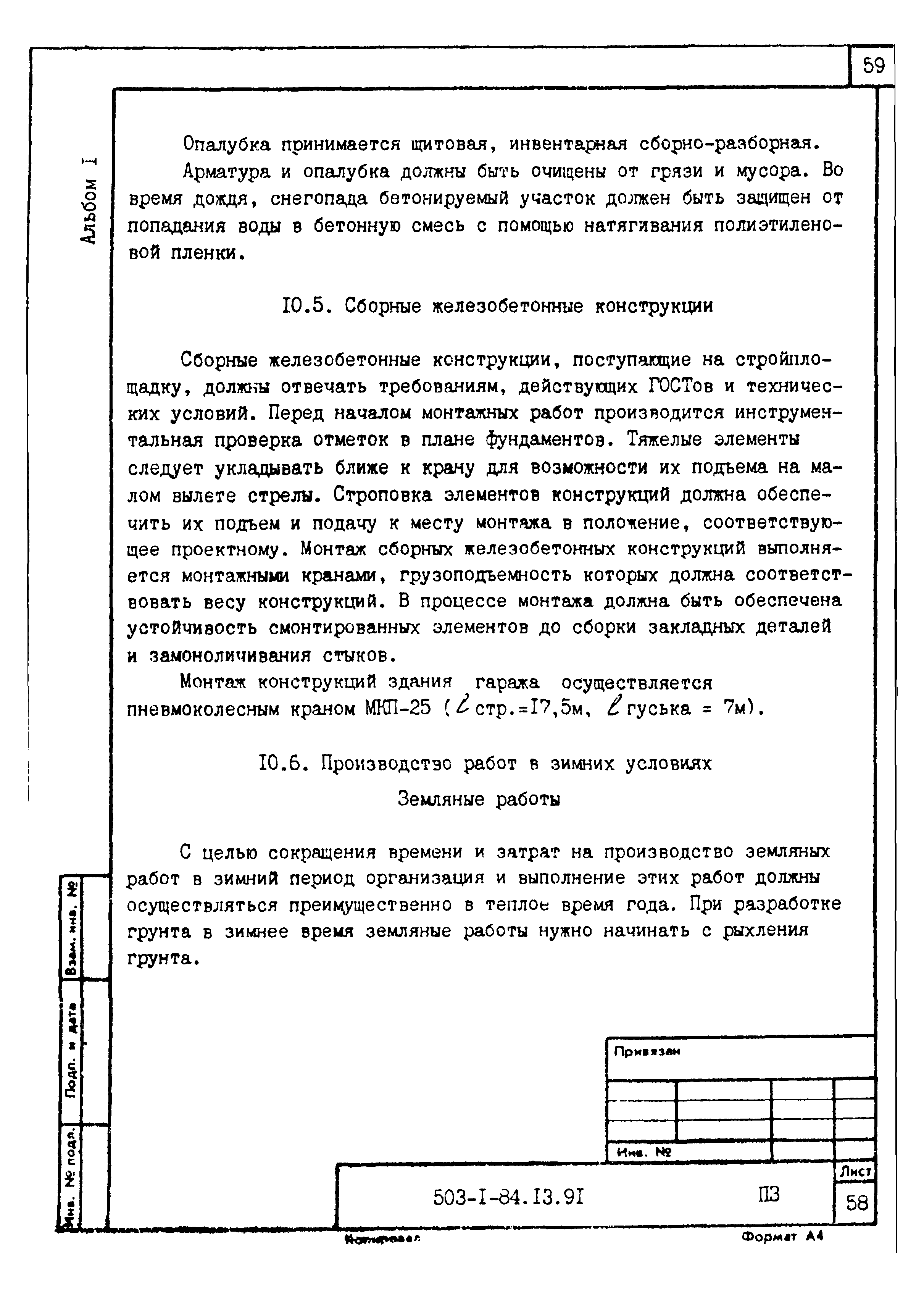 Типовой проект 503-1-84.13.91