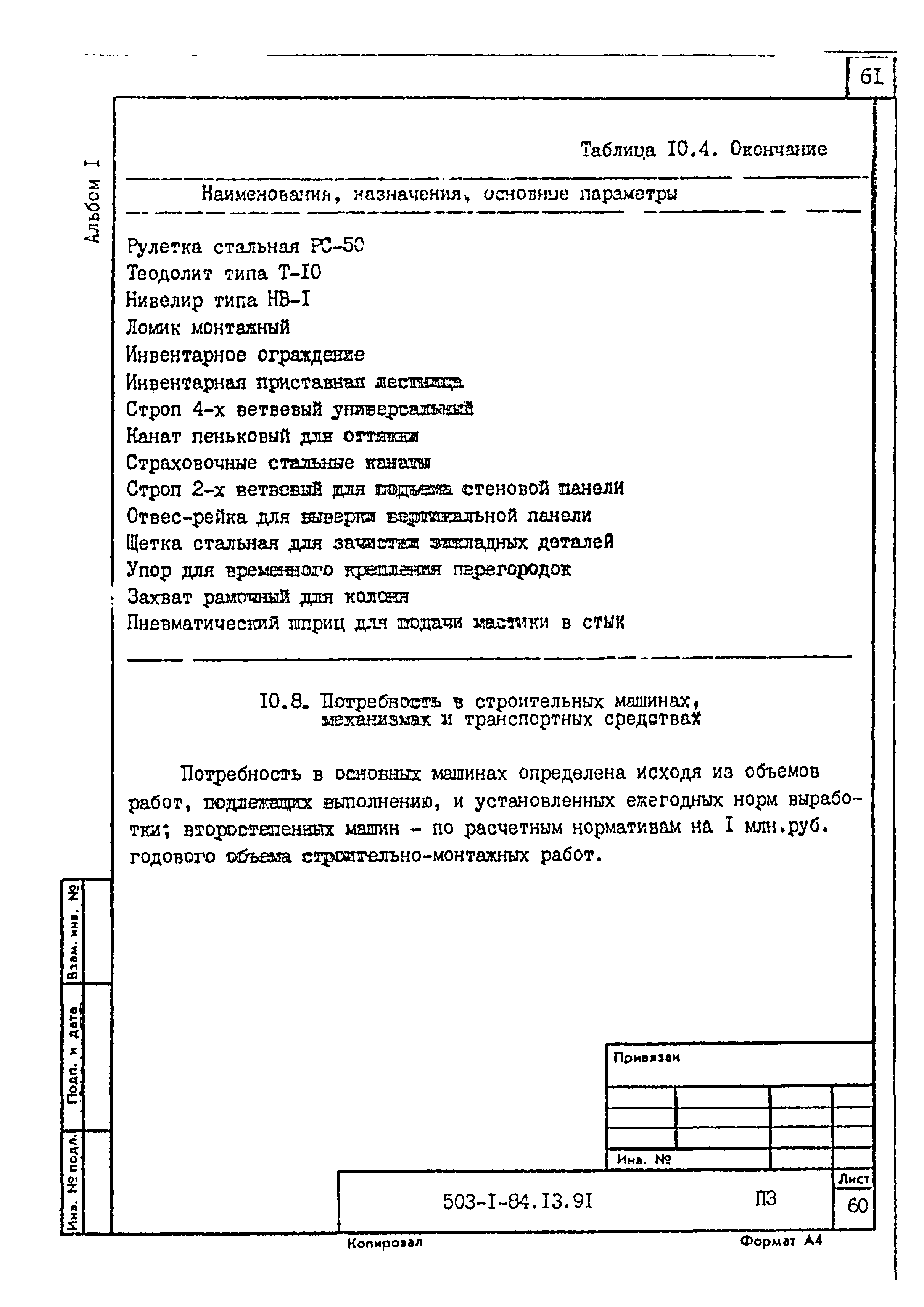 Типовой проект 503-1-84.13.91