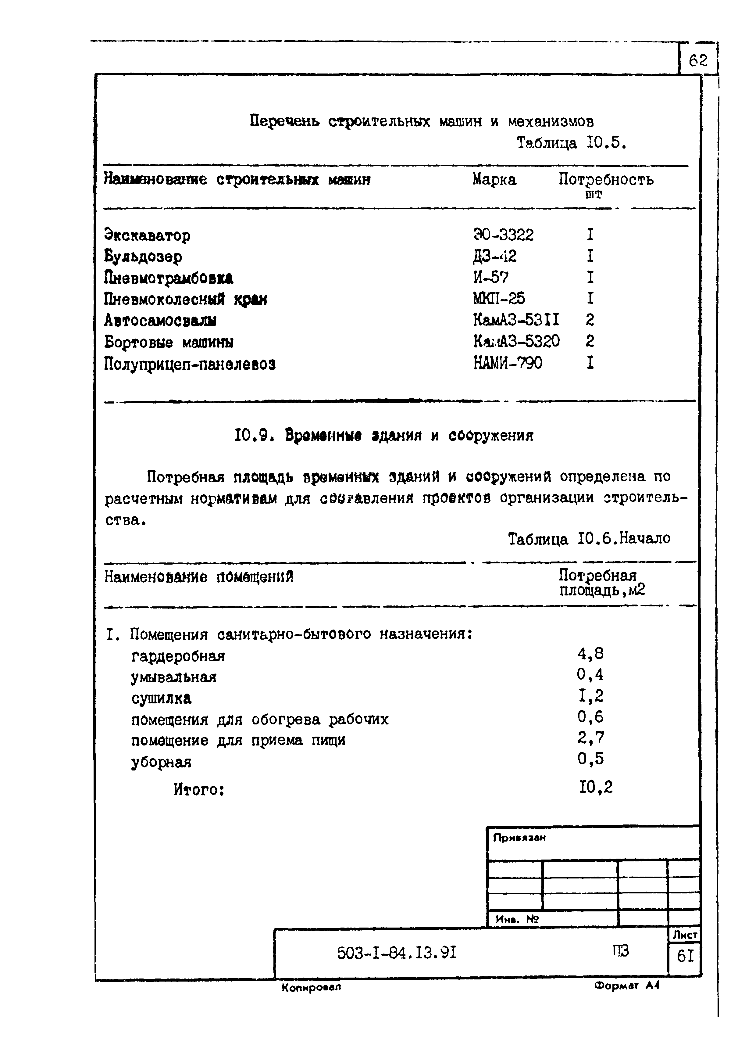 Типовой проект 503-1-84.13.91