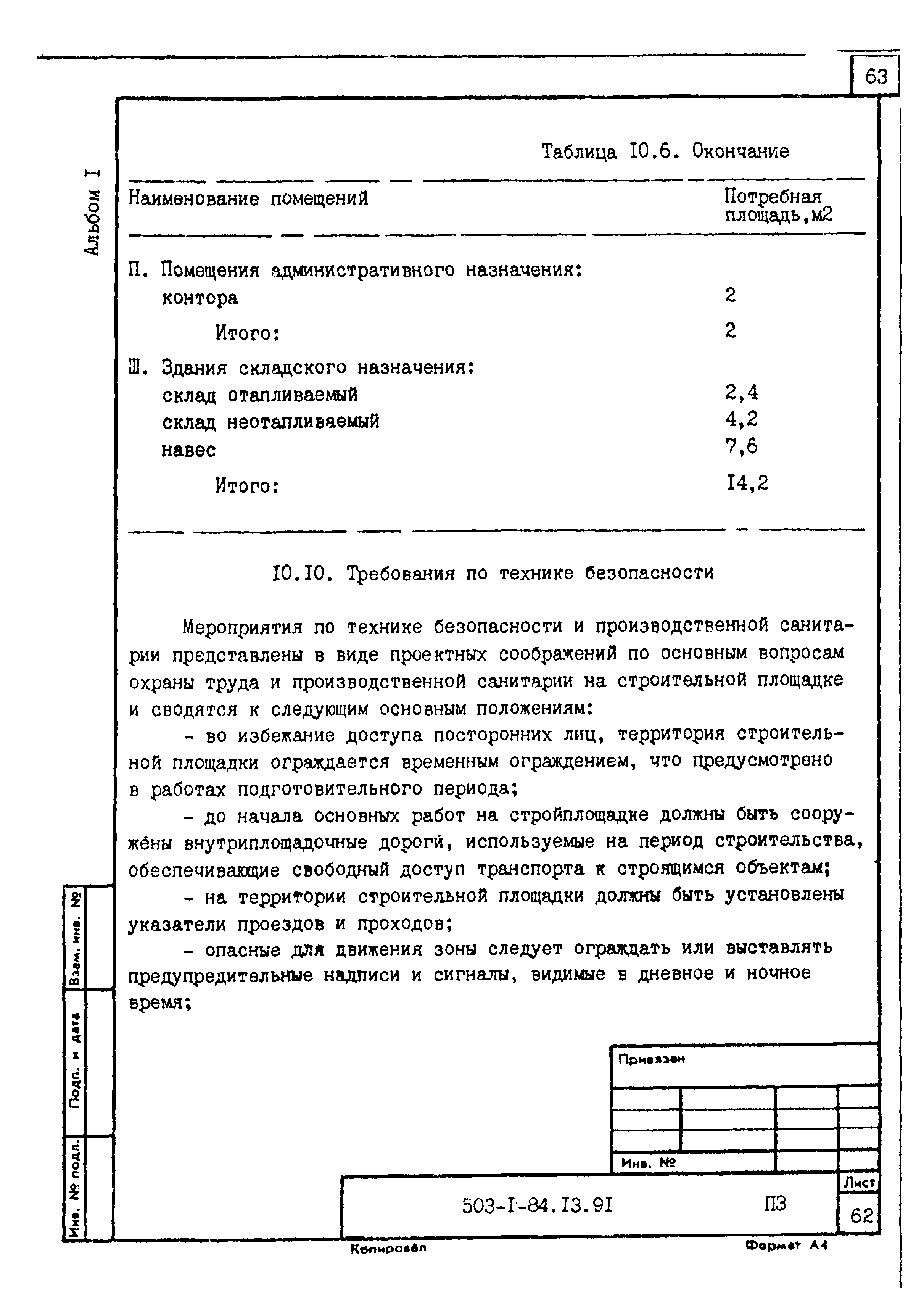 Типовой проект 503-1-84.13.91