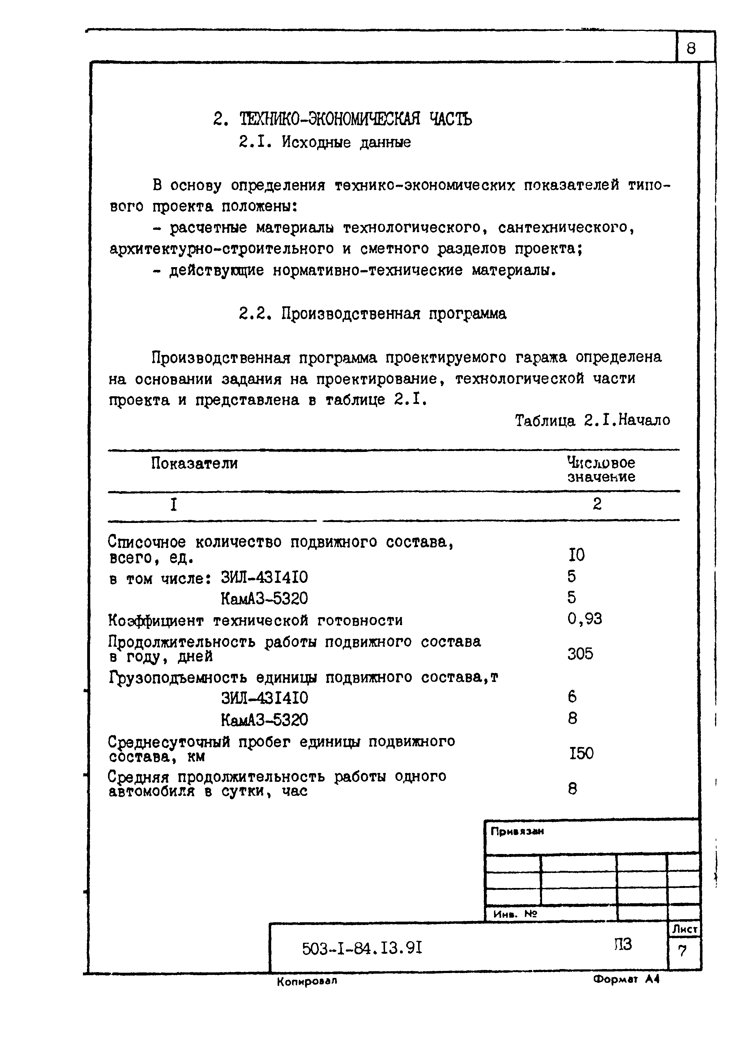 Типовой проект 503-1-84.13.91