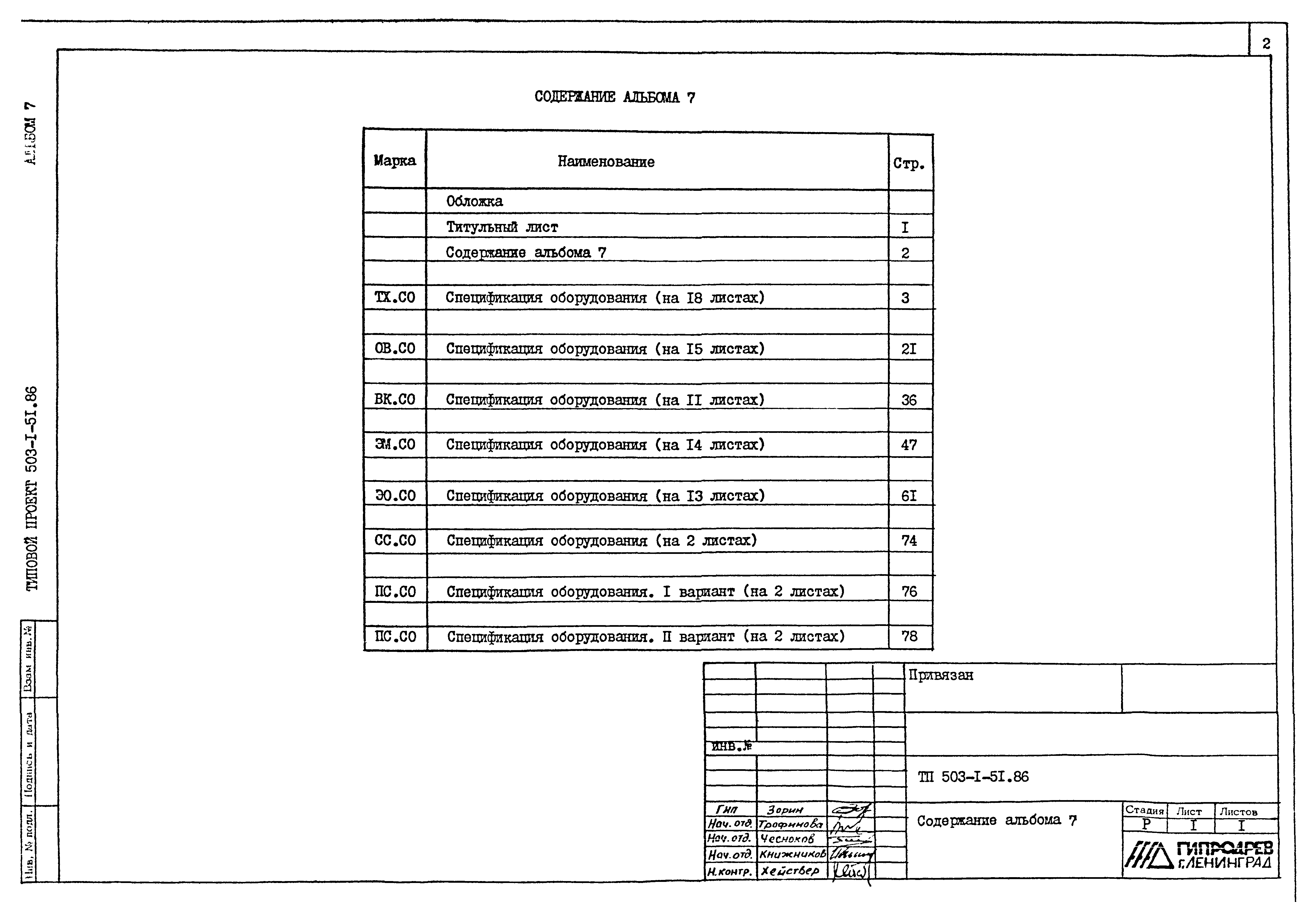 Типовой проект 503-1-51.86