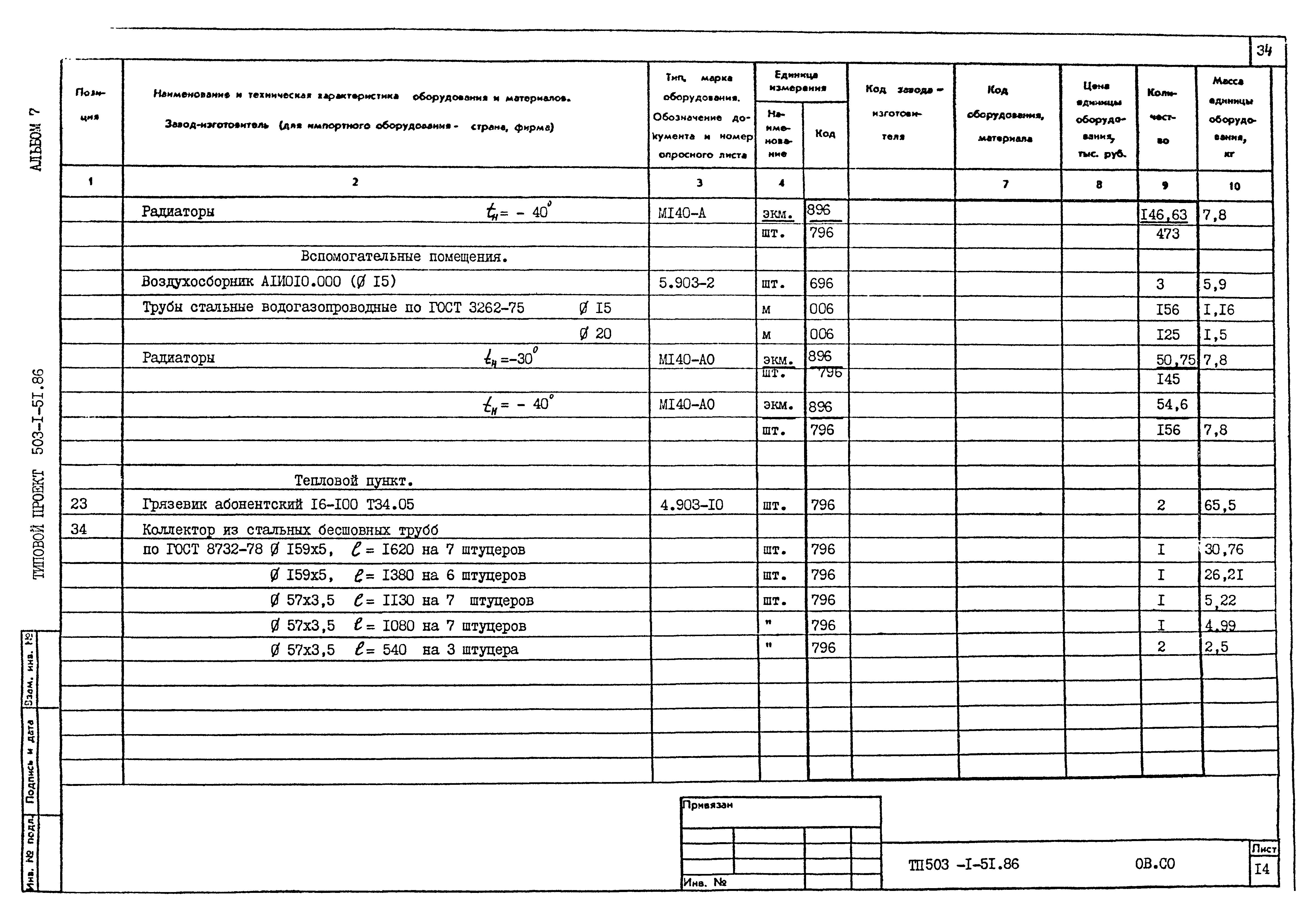 Типовой проект 503-1-51.86