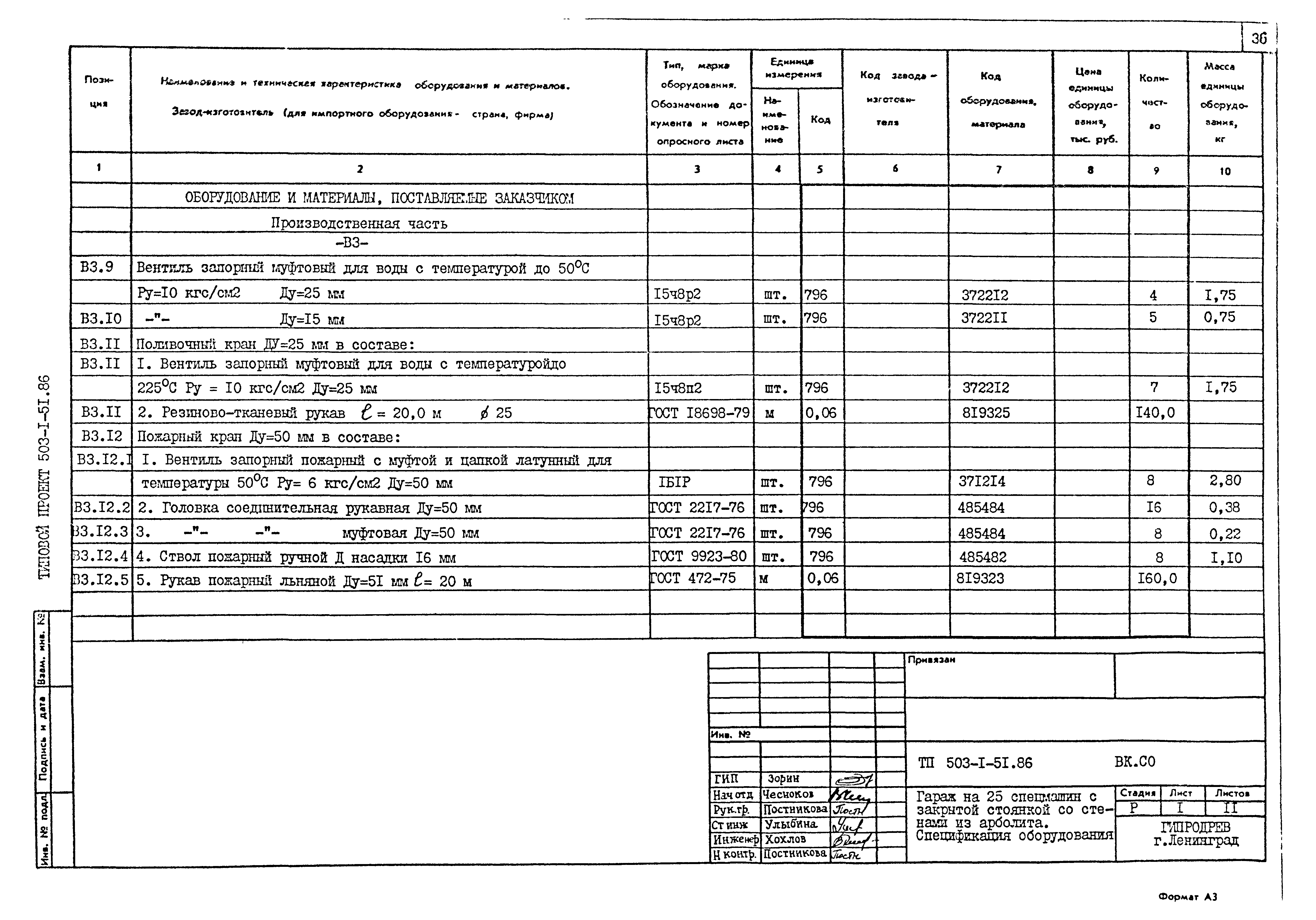 Типовой проект 503-1-51.86